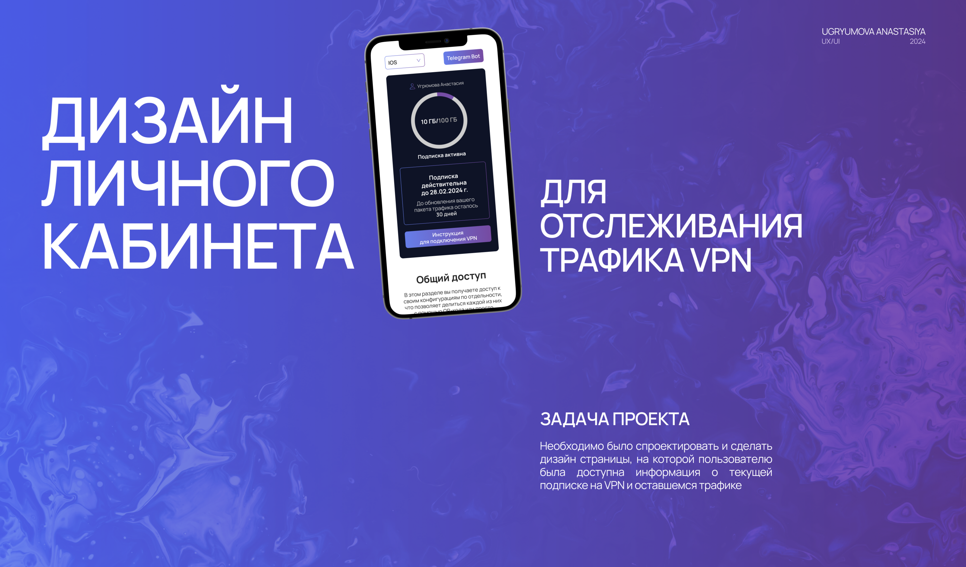 Personal account design | UX/IU | VPN — Изображение №1 — Интерфейсы на Dprofile