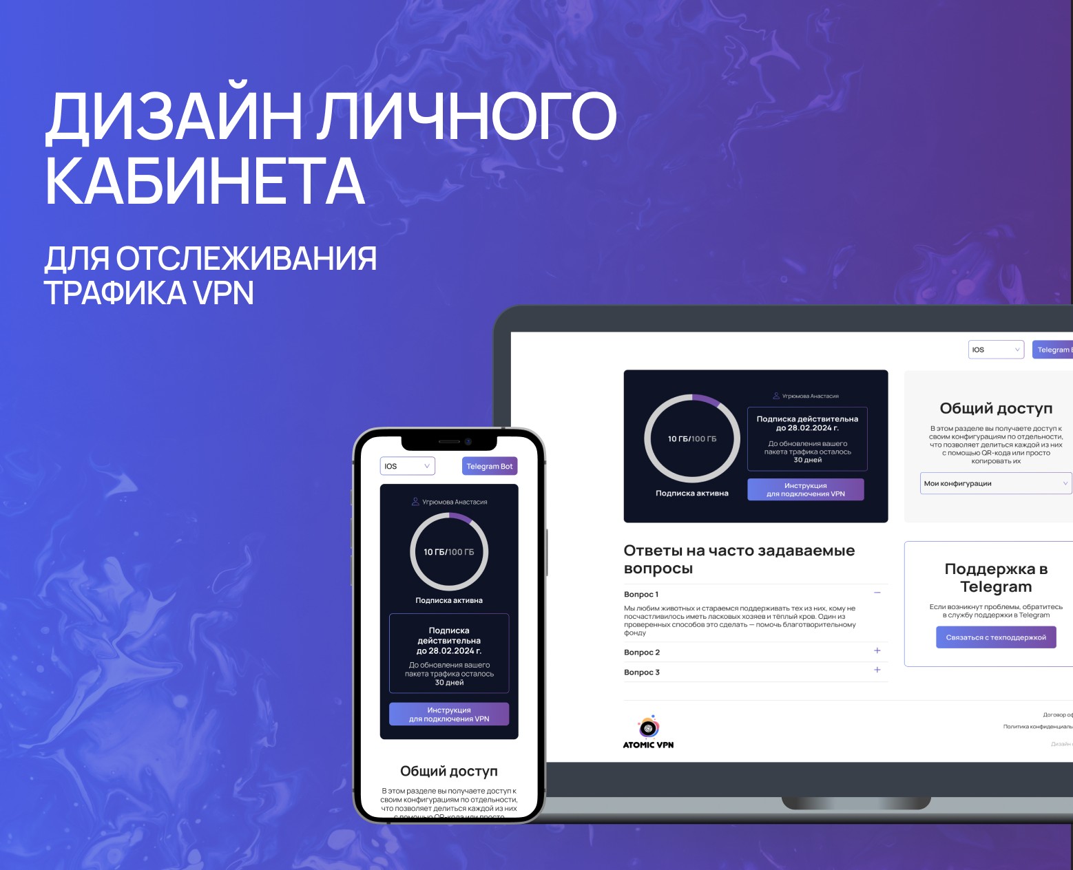 Personal account design | UX/IU | VPN — Интерфейсы на Dprofile