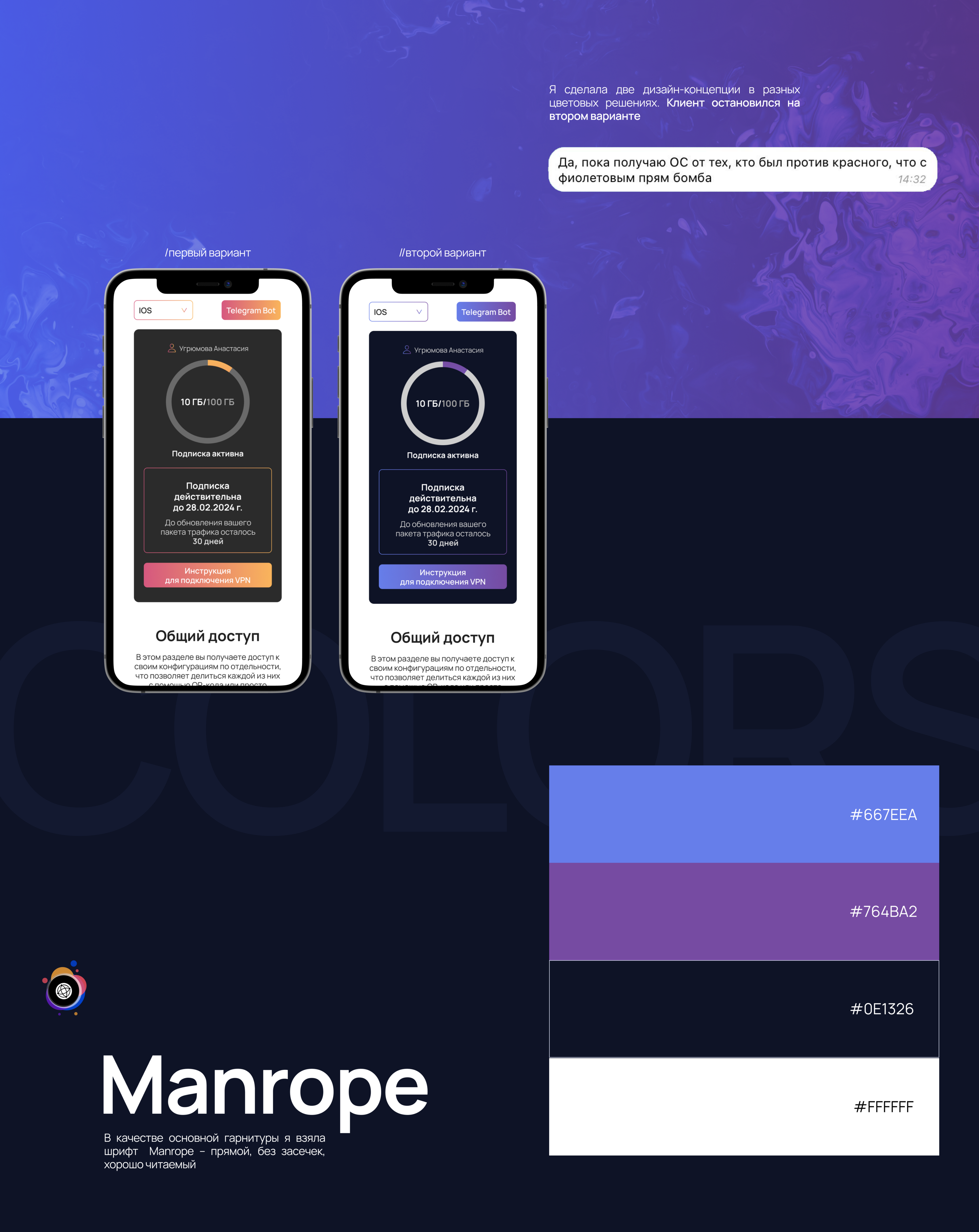 Personal account design | UX/IU | VPN — Изображение №4 — Интерфейсы на Dprofile