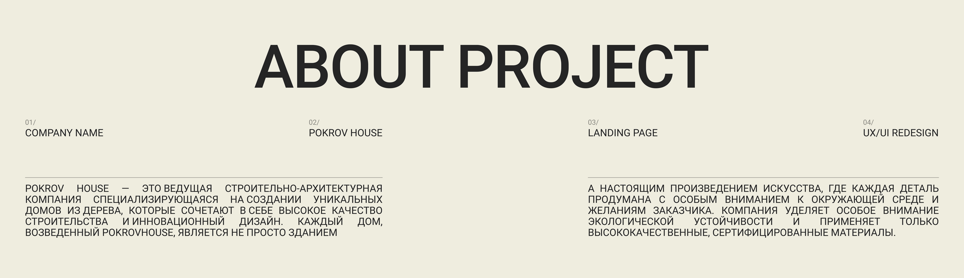 Pokrov House | Landing Page — Изображение №2 — Интерфейсы на Dprofile