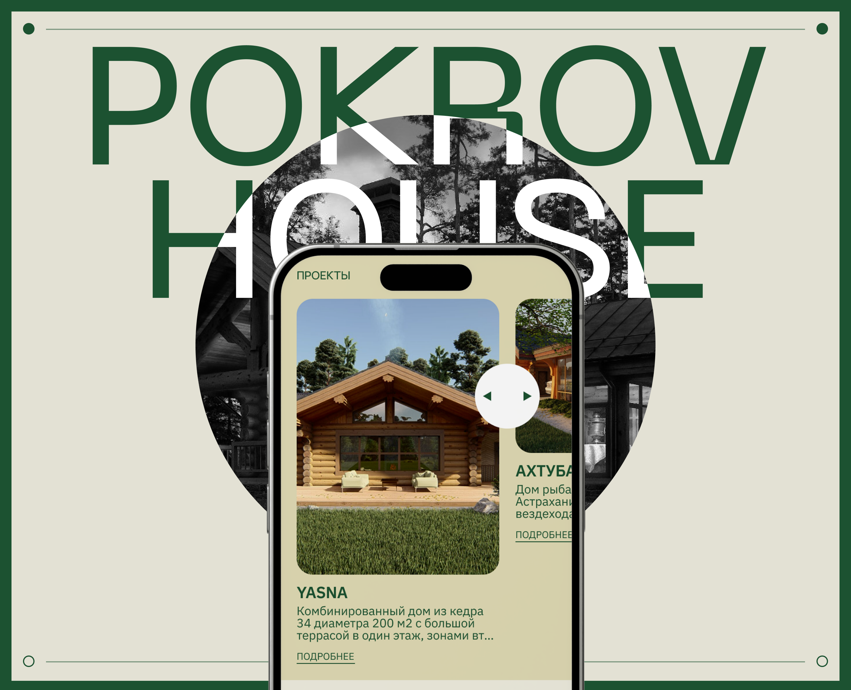 Pokrov House | Landing Page — Интерфейсы на Dprofile