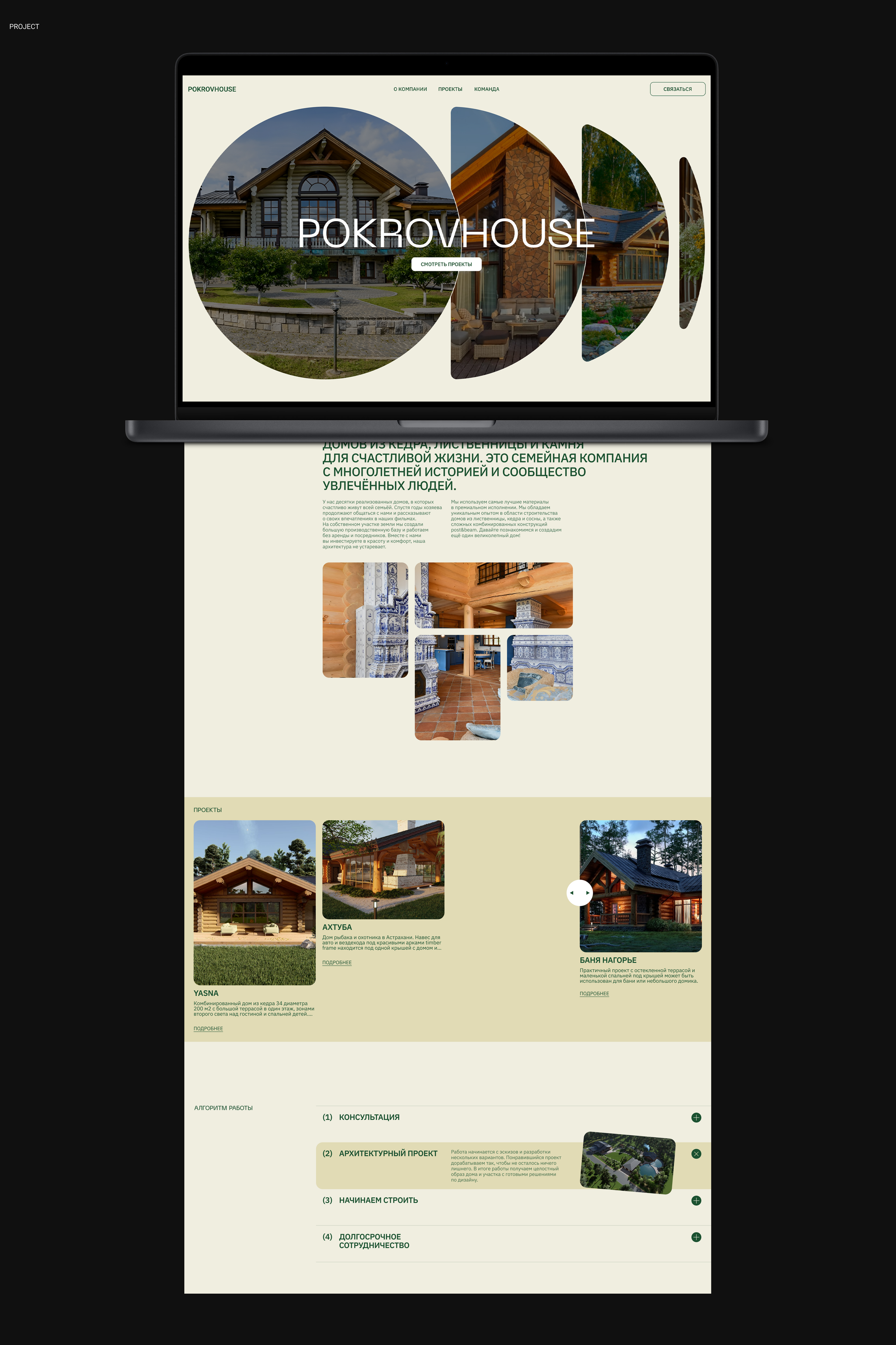 Pokrov House | Landing Page — Изображение №3 — Интерфейсы на Dprofile