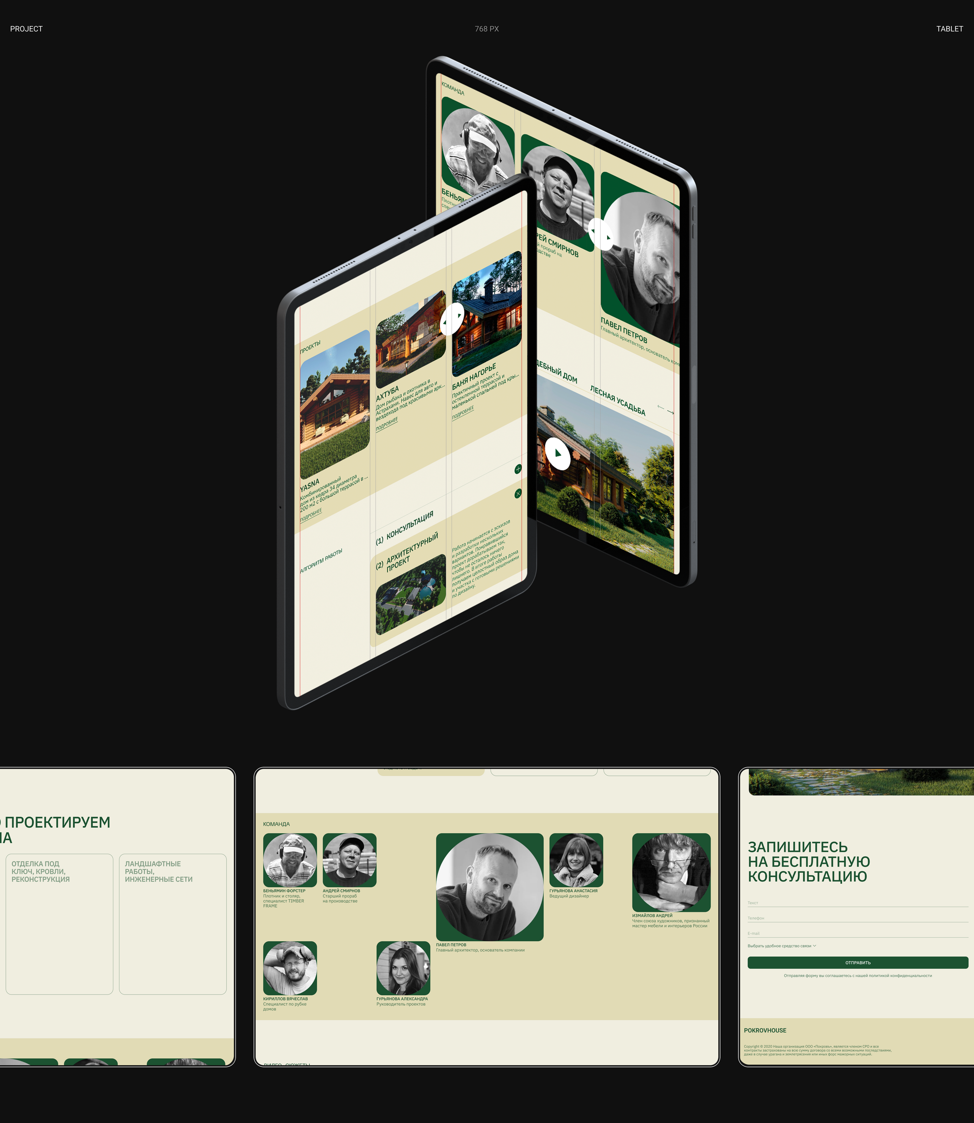 Pokrov House | Landing Page — Изображение №10 — Интерфейсы на Dprofile