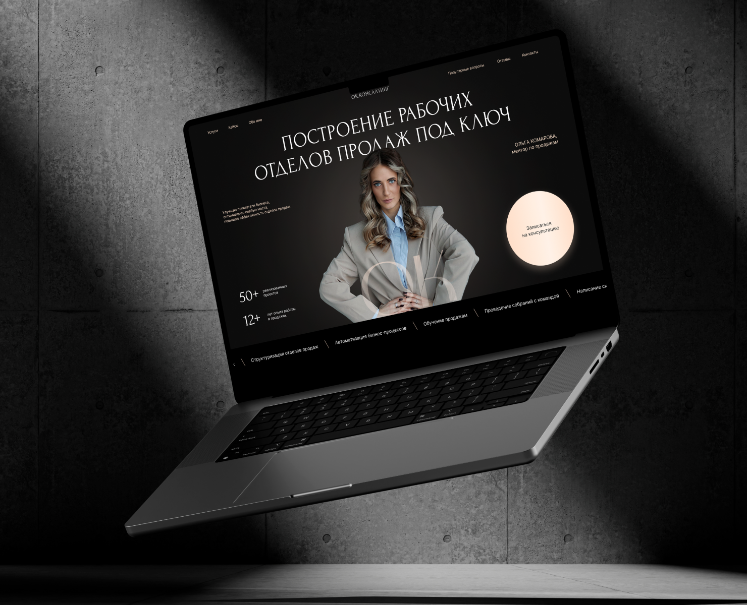Разработка лендинга для ментора по продажам Ольги Комаровой на Dprofile
