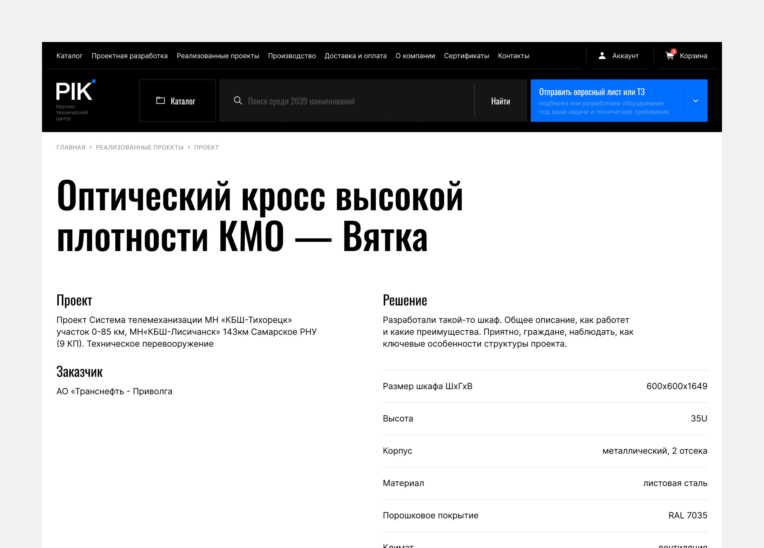 НТЦ ПИК — корпоративный сайт — Изображение №4 — Интерфейсы на Dprofile