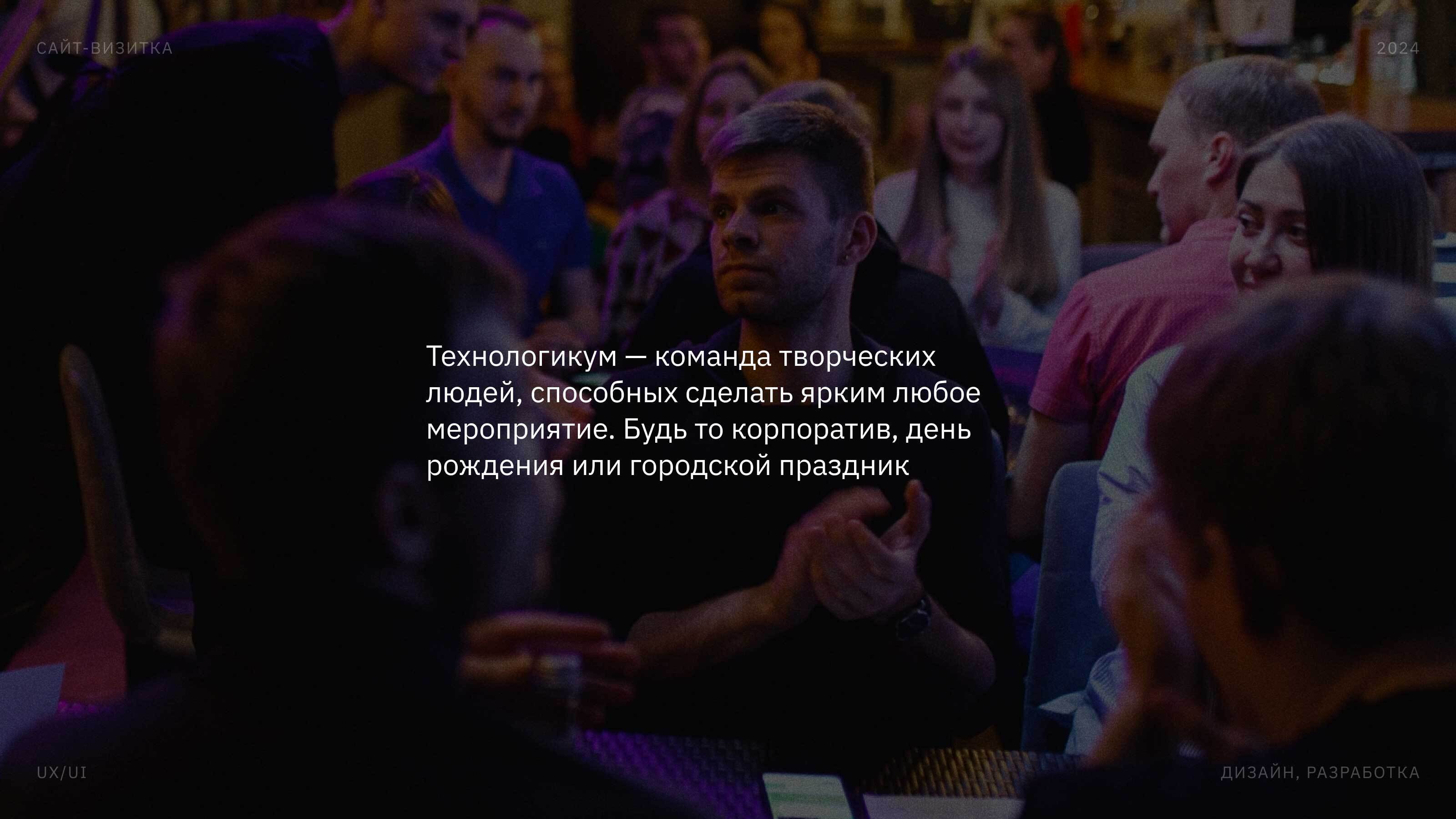 Технологикум — сайт-визитка — Изображение №2 — Интерфейсы на Dprofile