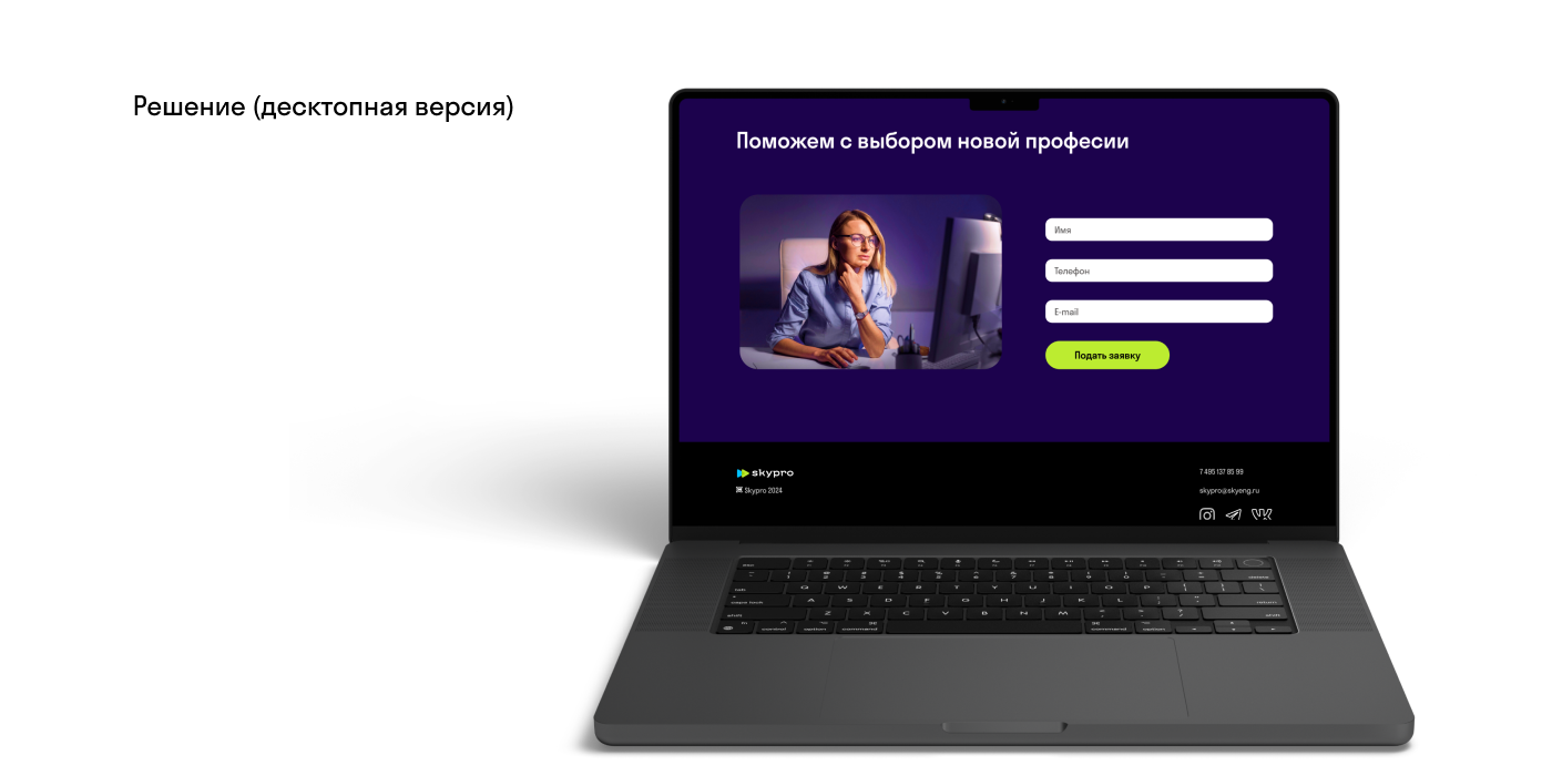 Лэндинг для Skypro с формой обратной связи — Изображение №6 — Интерфейсы на Dprofile