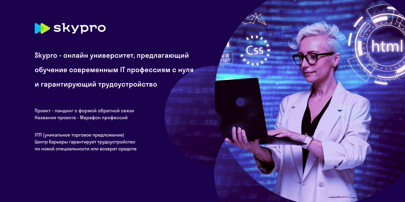 Лэндинг для Skypro с формой обратной связи — Изображение №2 — Интерфейсы на Dprofile