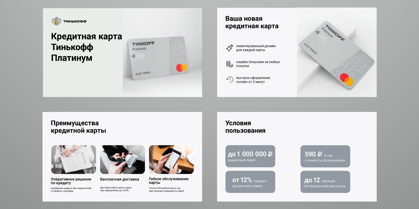 Создание презентации кредитного продукта для Tinkoff — Изображение №4 — Графика, Маркетинг на Dprofile