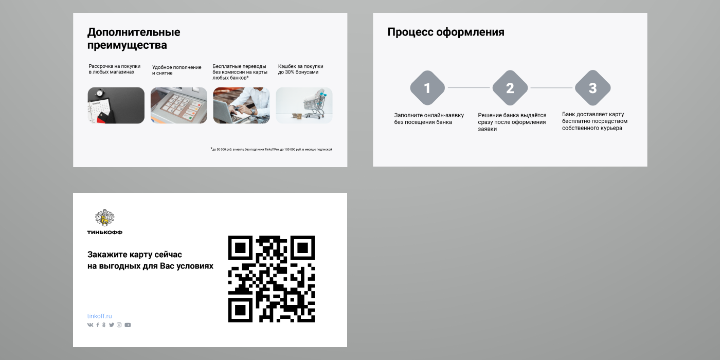Создание презентации кредитного продукта для Tinkoff — Изображение №5 — Графика, Маркетинг на Dprofile