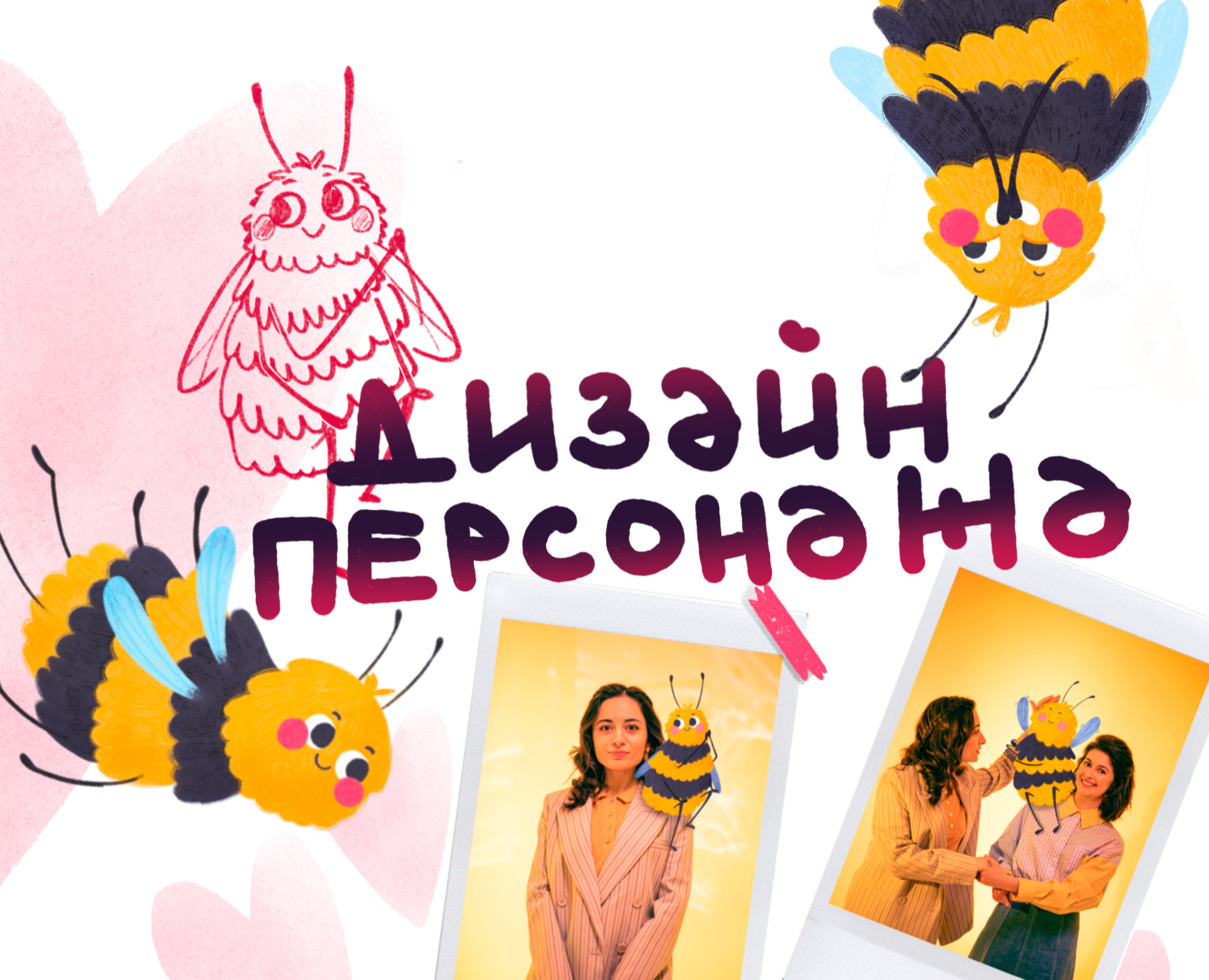 Дизайн бренд-персонажа пчелы на Dprofile