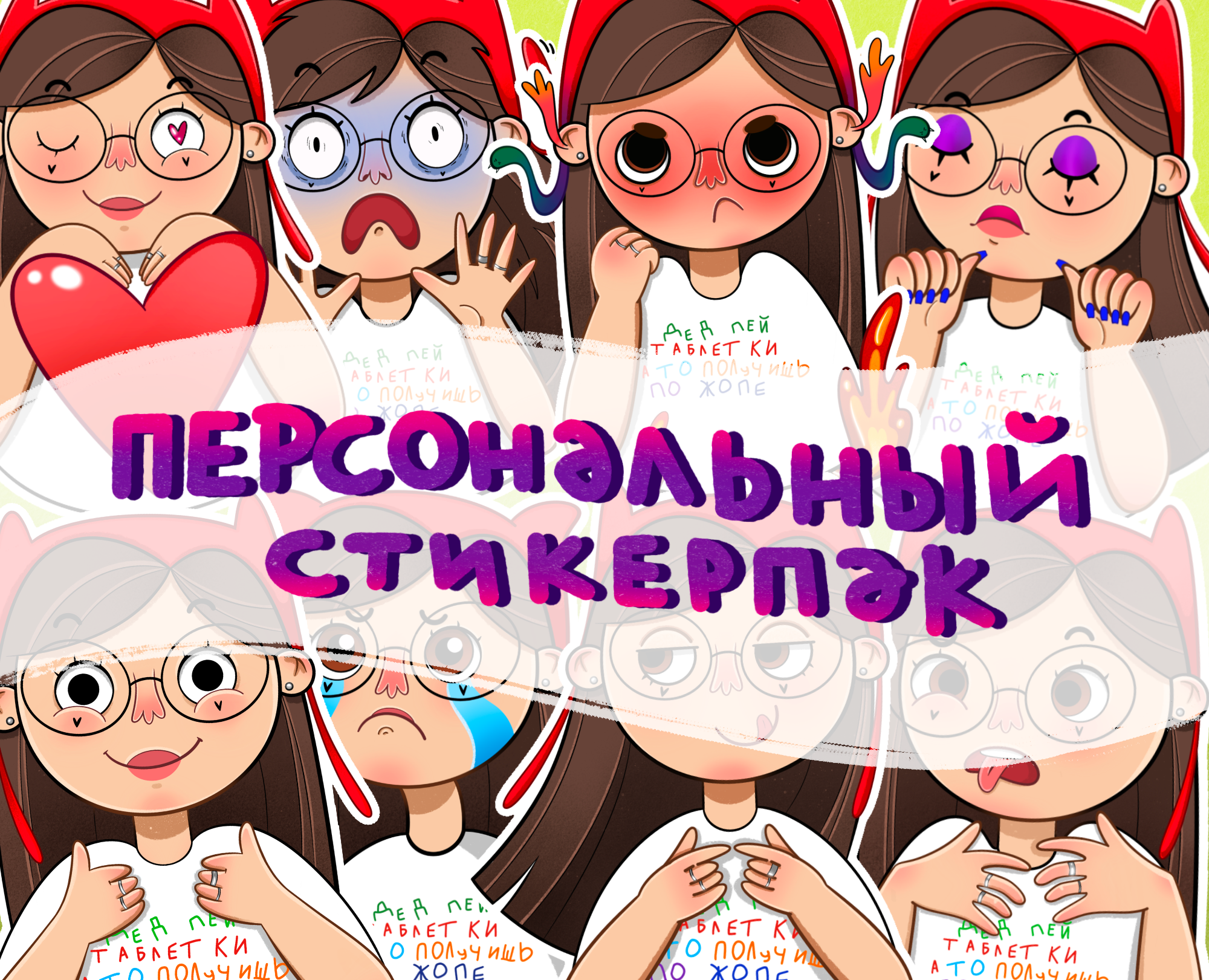 Стикеры для социальных сетей — Брендинг, Иллюстрация на Dprofile