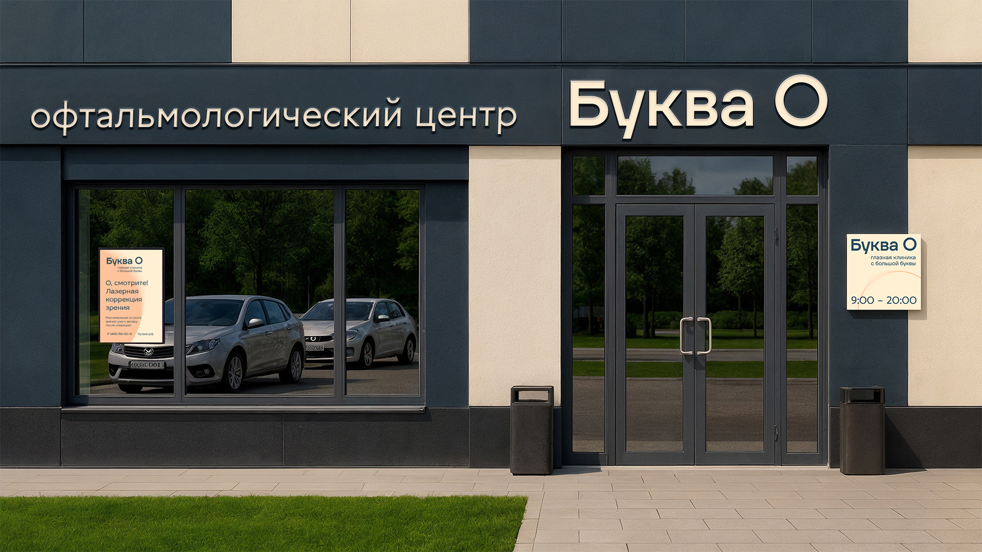 Новый бренд на московском рынке офтальмологии — Изображение №3 — Брендинг на Dprofile