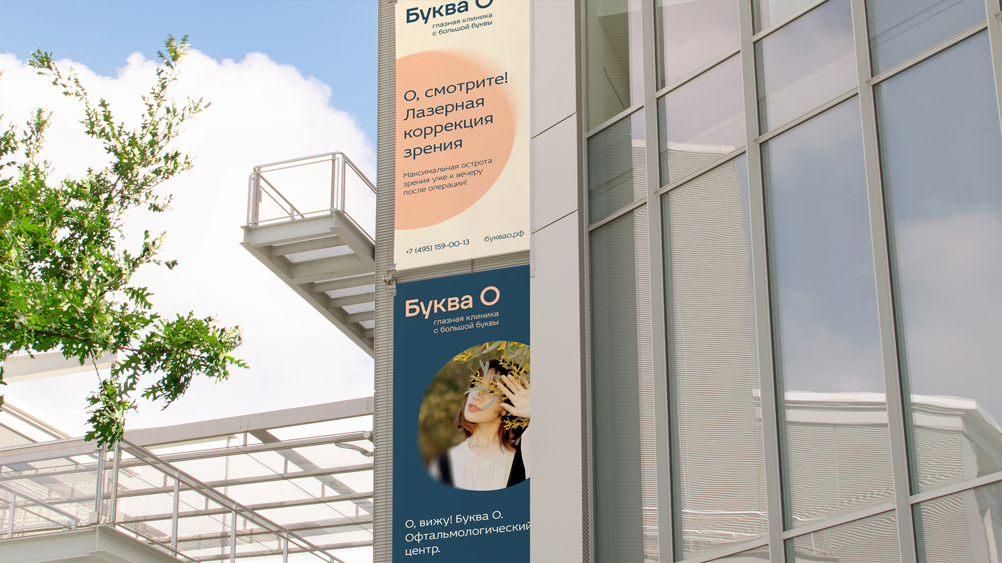 Новый бренд на московском рынке офтальмологии — Изображение №14 — Брендинг на Dprofile