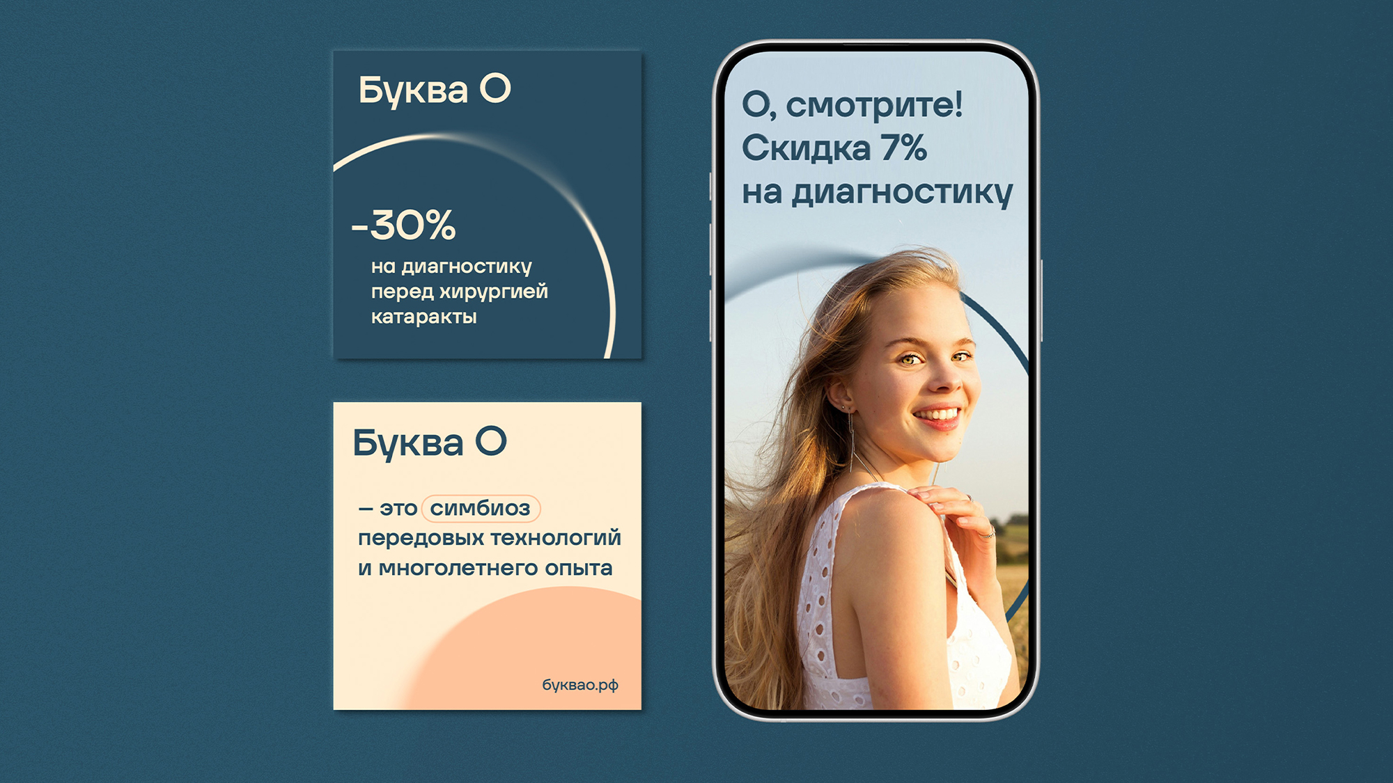 Новый бренд на московском рынке офтальмологии — Изображение №10 — Брендинг на Dprofile