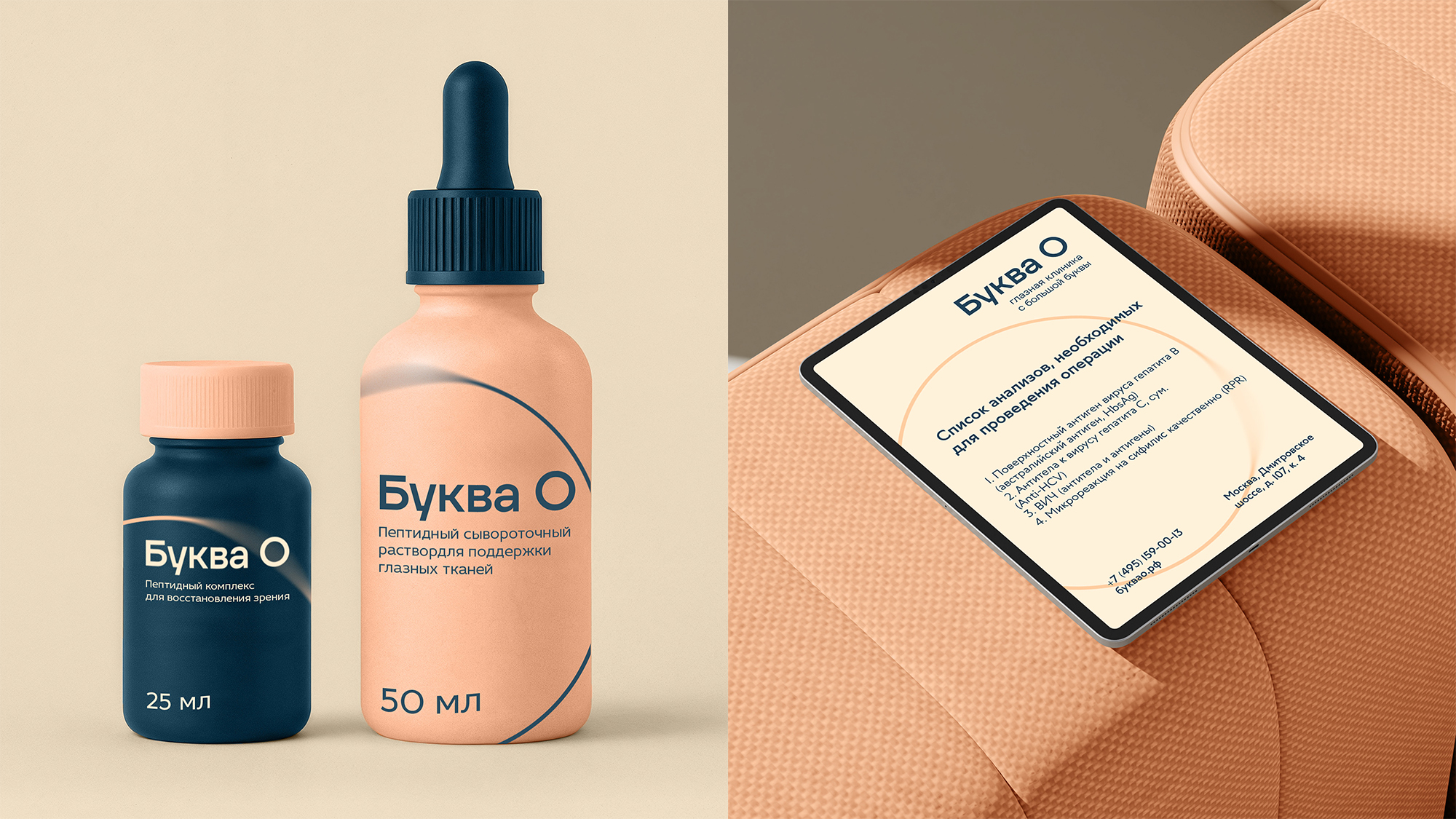 Новый бренд на московском рынке офтальмологии — Изображение №9 — Брендинг на Dprofile