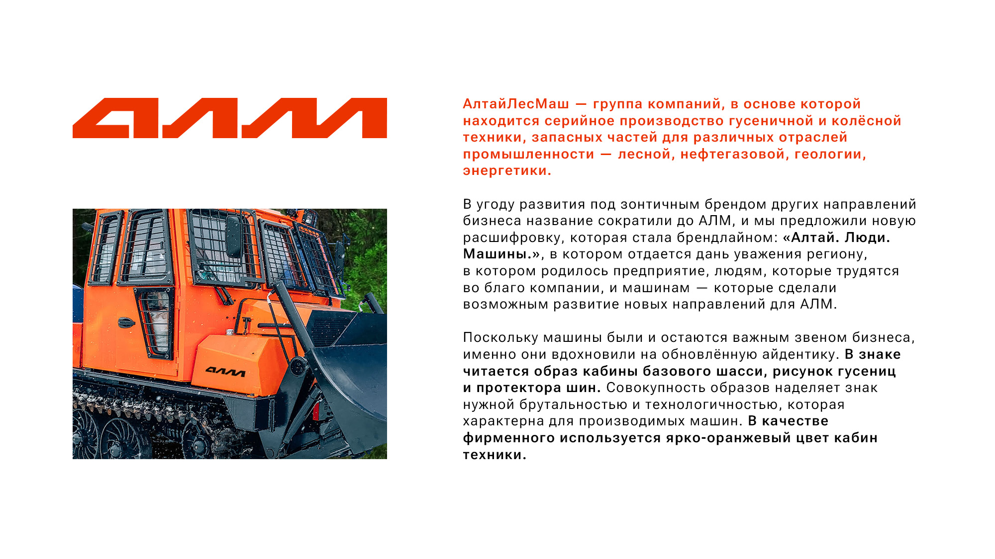 Ребрендинг АЛМ — Изображение №1 — Брендинг на Dprofile