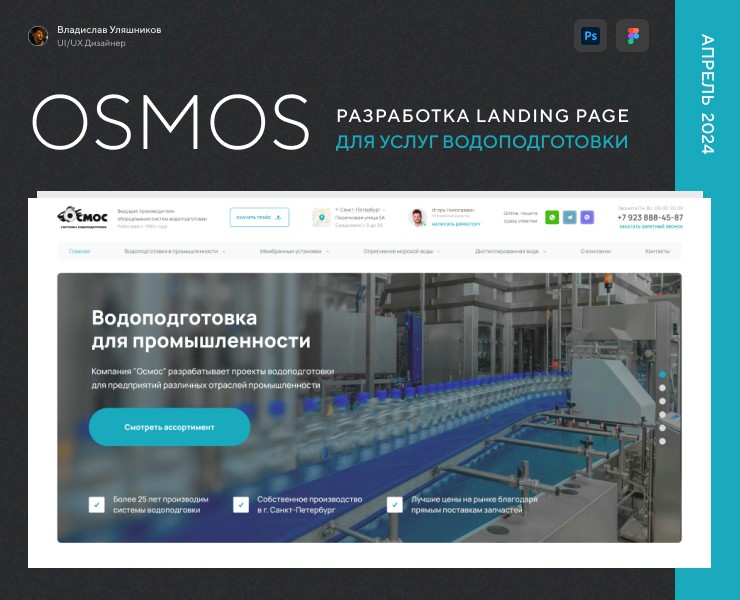 Услуги водоподготовки. Дизайн Landing page — Интерфейсы на Dprofile
