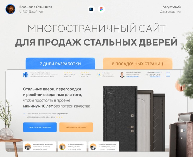 Лендинг для продаж входных дверей | Landing Page — Интерфейсы на Dprofile