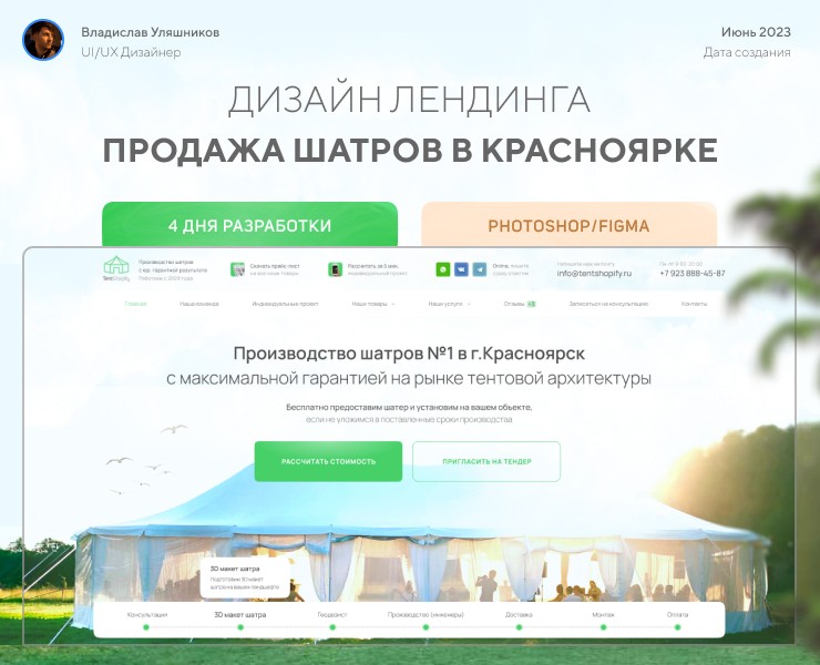 Лендинг для продажи шатров| Landing Page — Интерфейсы на Dprofile