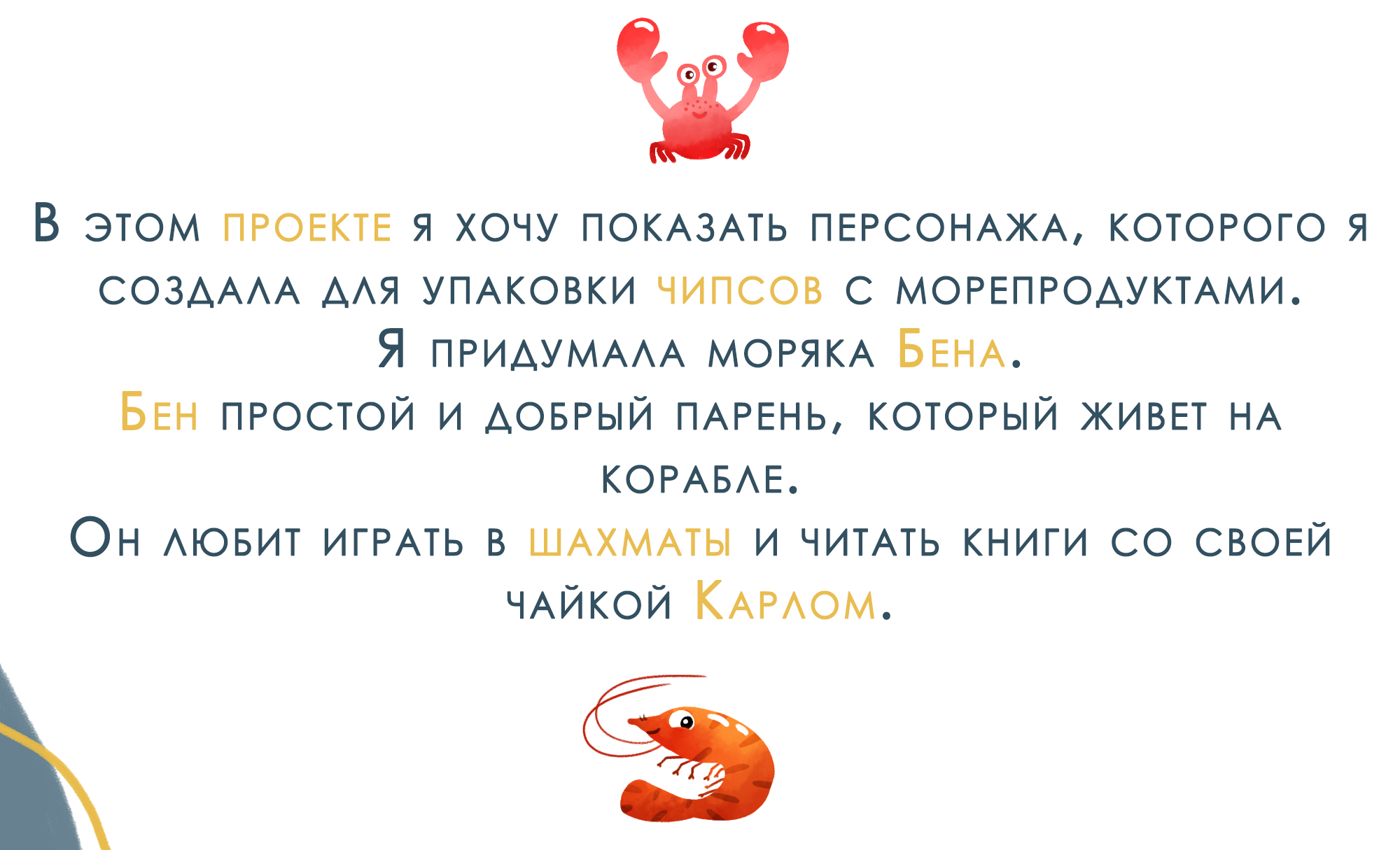 Дизайн персонажа для упаковки чипсов — Изображение №2 — Брендинг, Иллюстрация на Dprofile