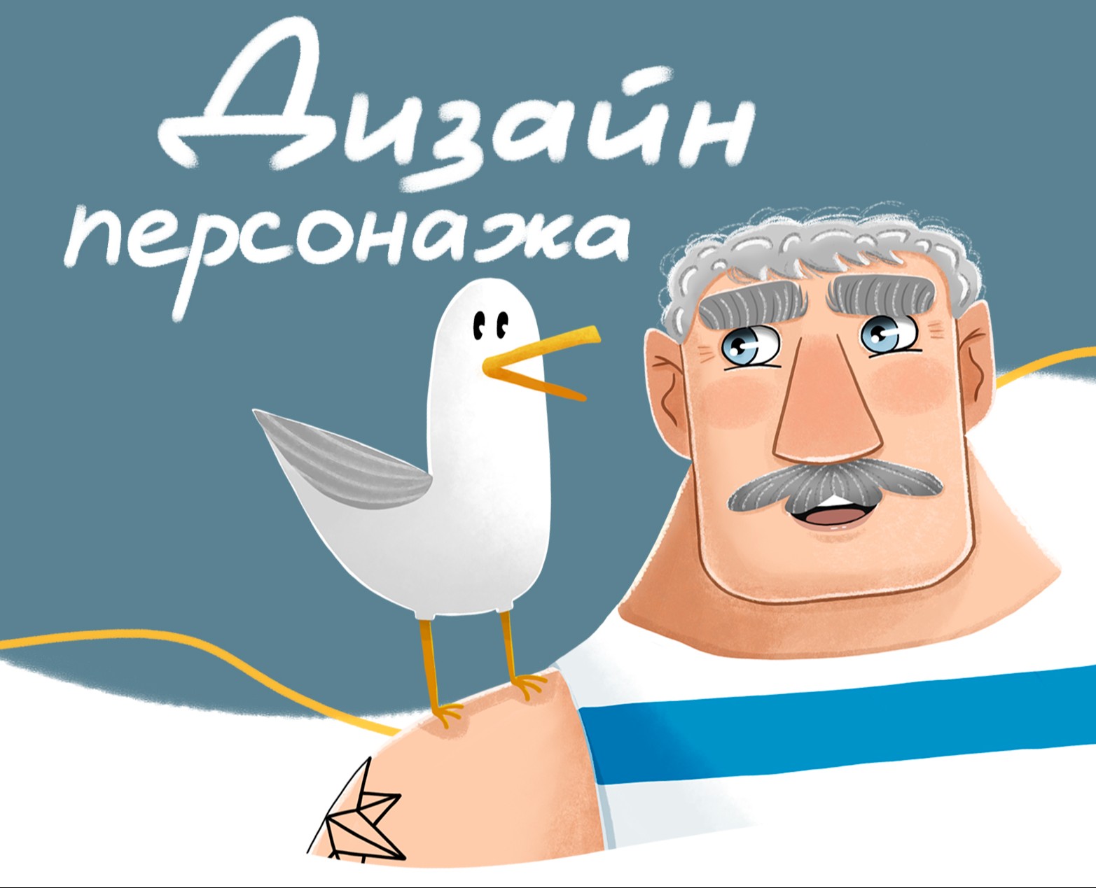 Дизайн персонажа для упаковки чипсов — Брендинг, Иллюстрация на Dprofile