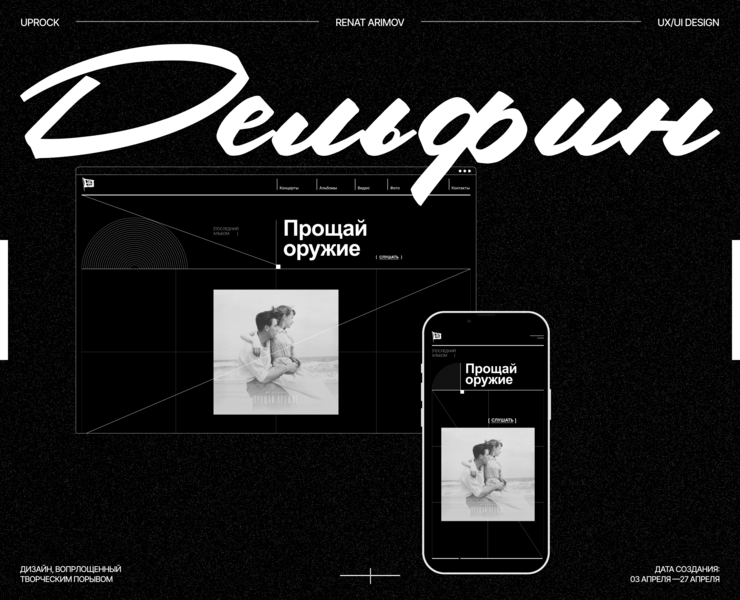 Дельфин | Тендерная концепция — Интерфейсы, Графика на Dprofile