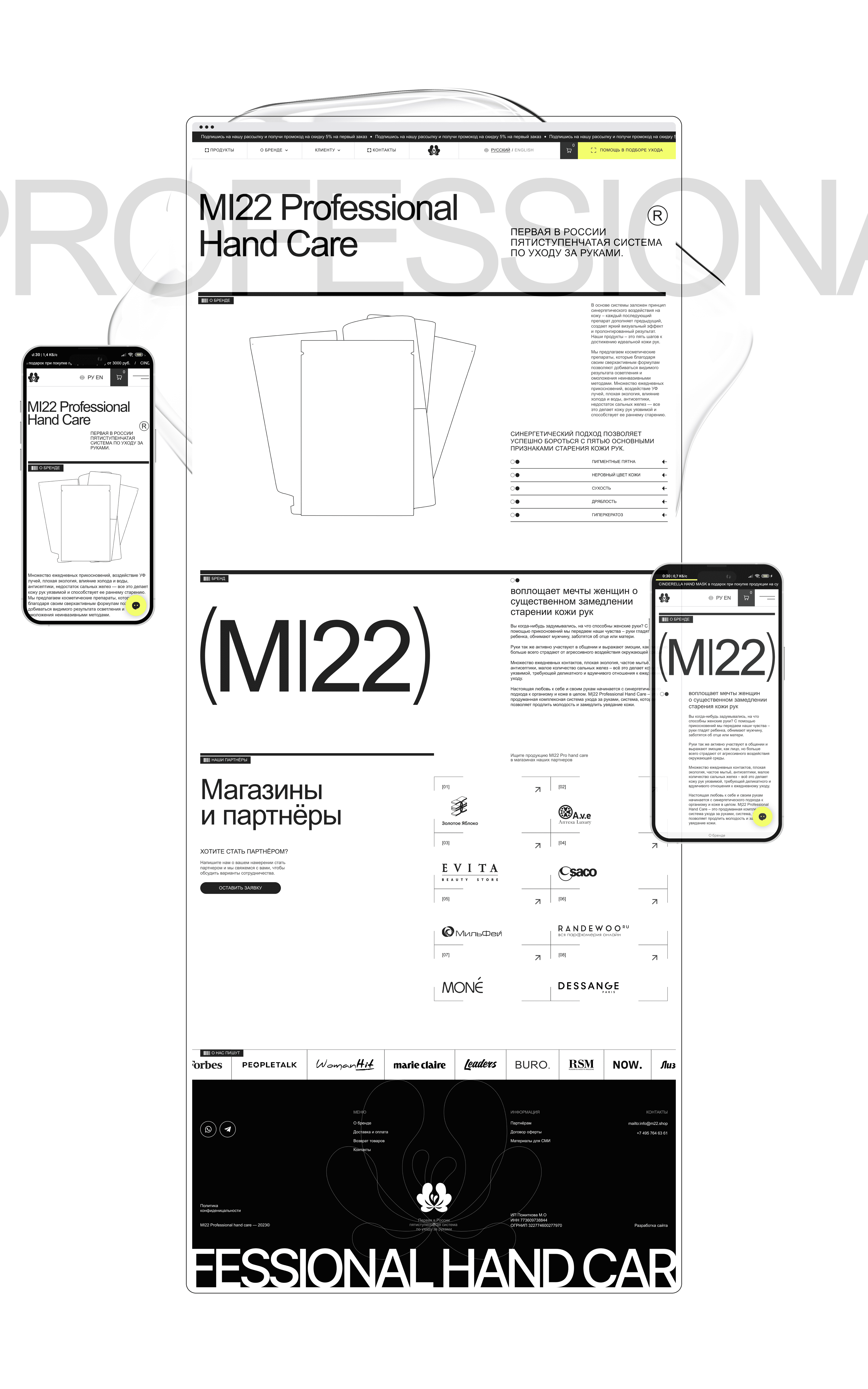 M22 PROFESSIONAL HAND CARE — Изображение №11 — Интерфейсы, Брендинг на Dprofile