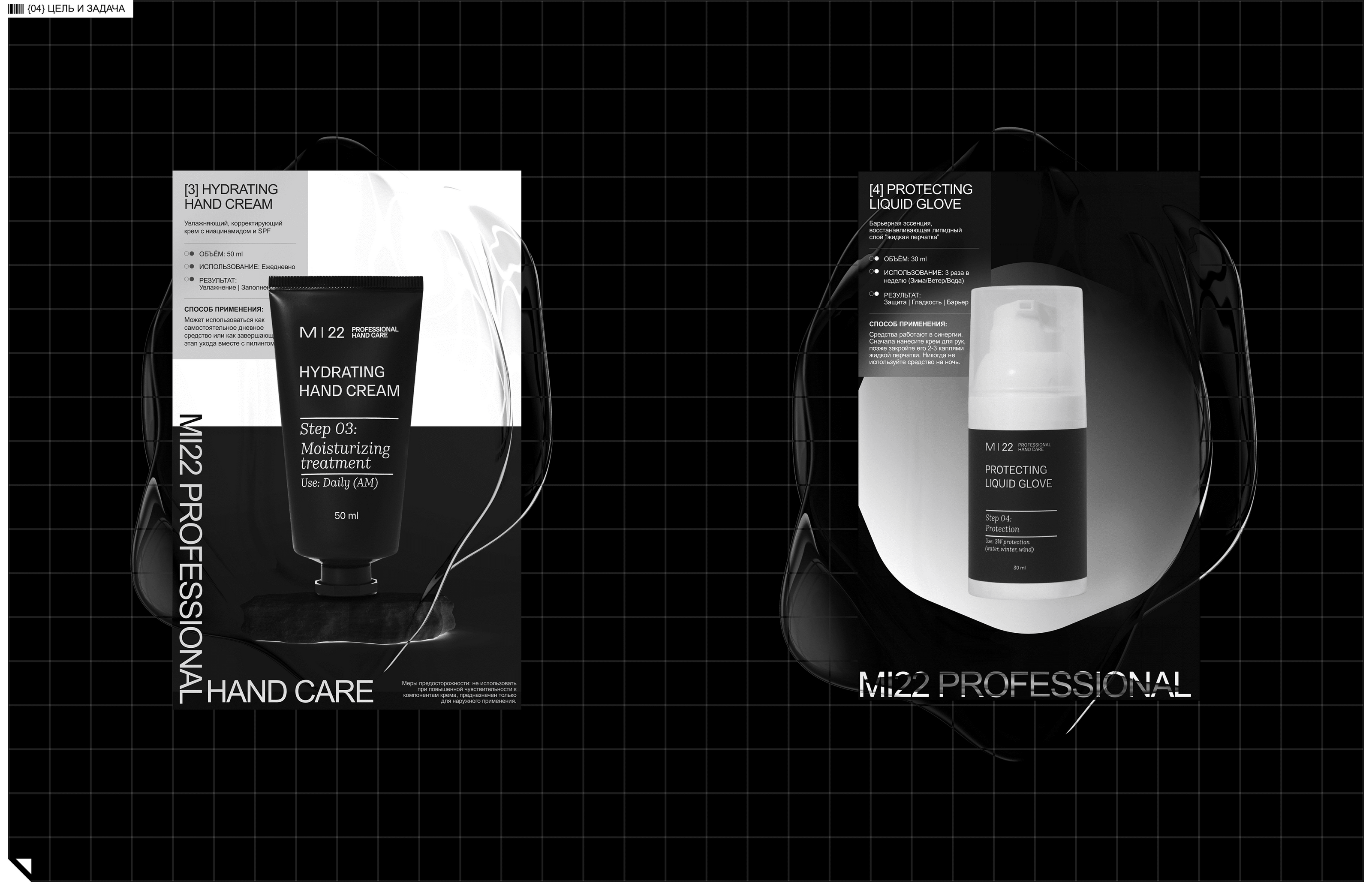 M22 PROFESSIONAL HAND CARE — Изображение №13 — Интерфейсы, Брендинг на Dprofile