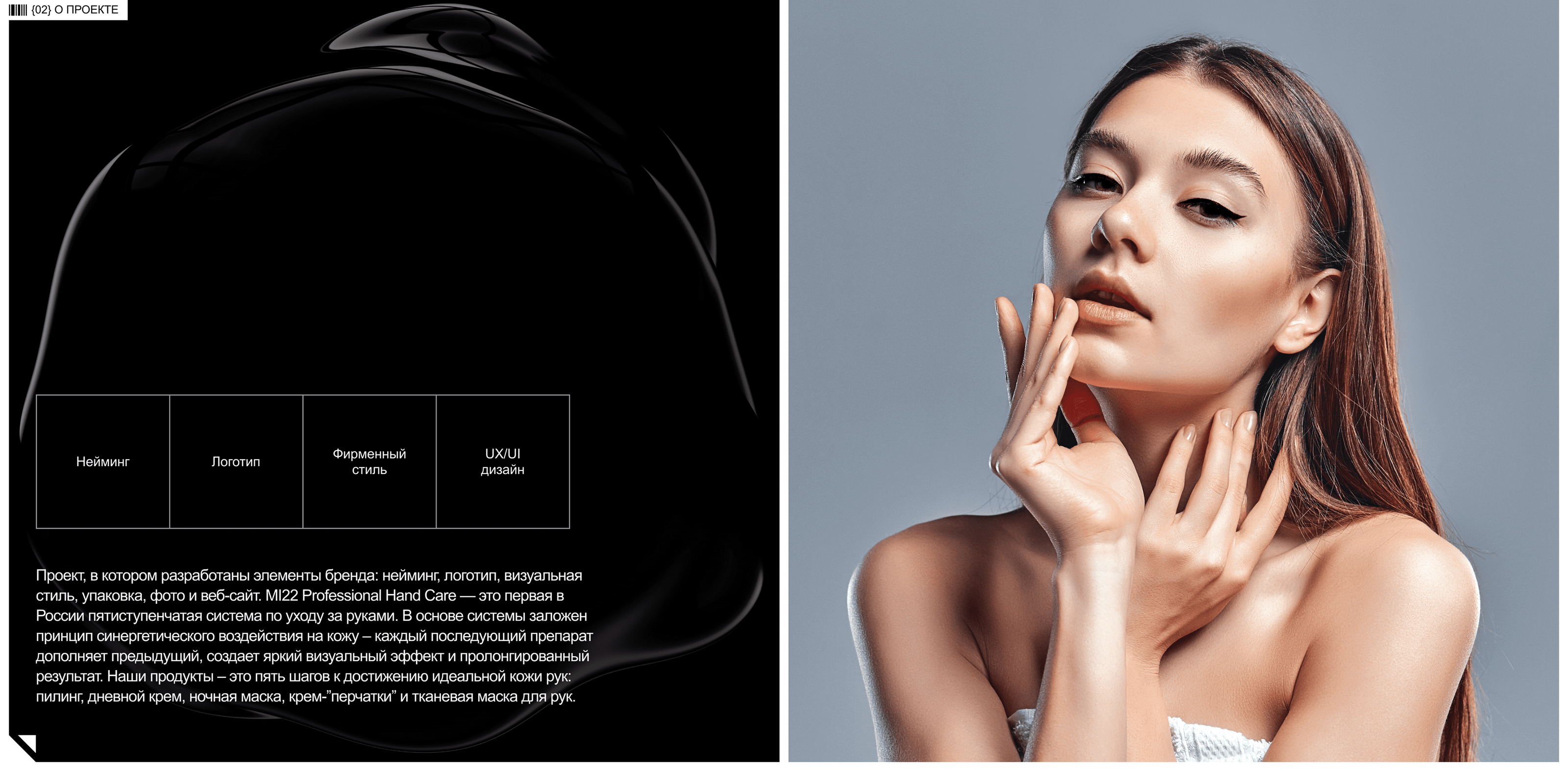 M22 PROFESSIONAL HAND CARE — Изображение №2 — Интерфейсы, Брендинг на Dprofile