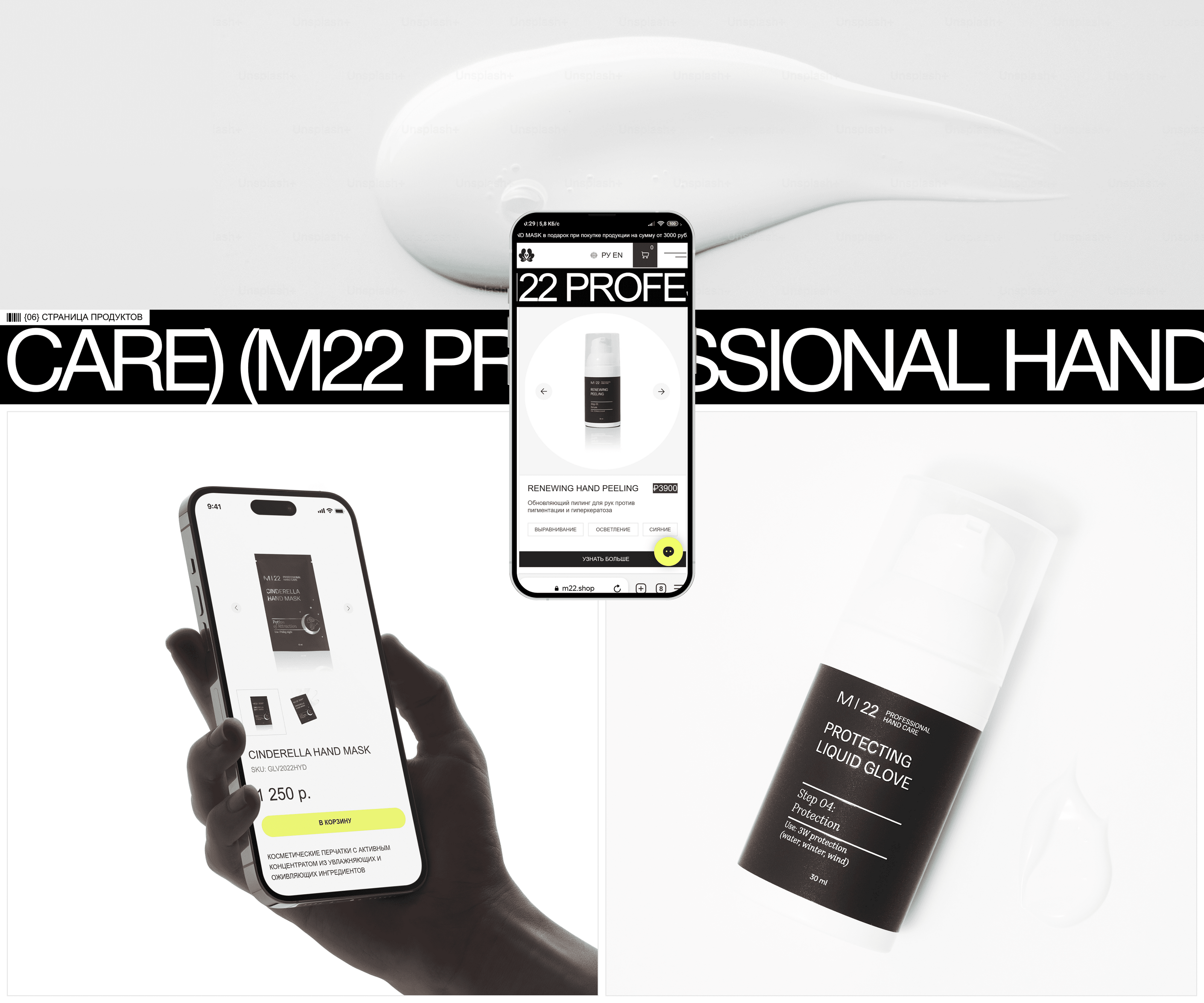 M22 PROFESSIONAL HAND CARE — Изображение №5 — Интерфейсы, Брендинг на Dprofile