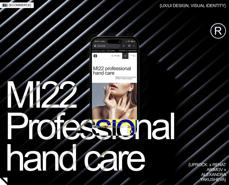 M22 PROFESSIONAL HAND CARE — Интерфейсы, Брендинг на Dprofile
