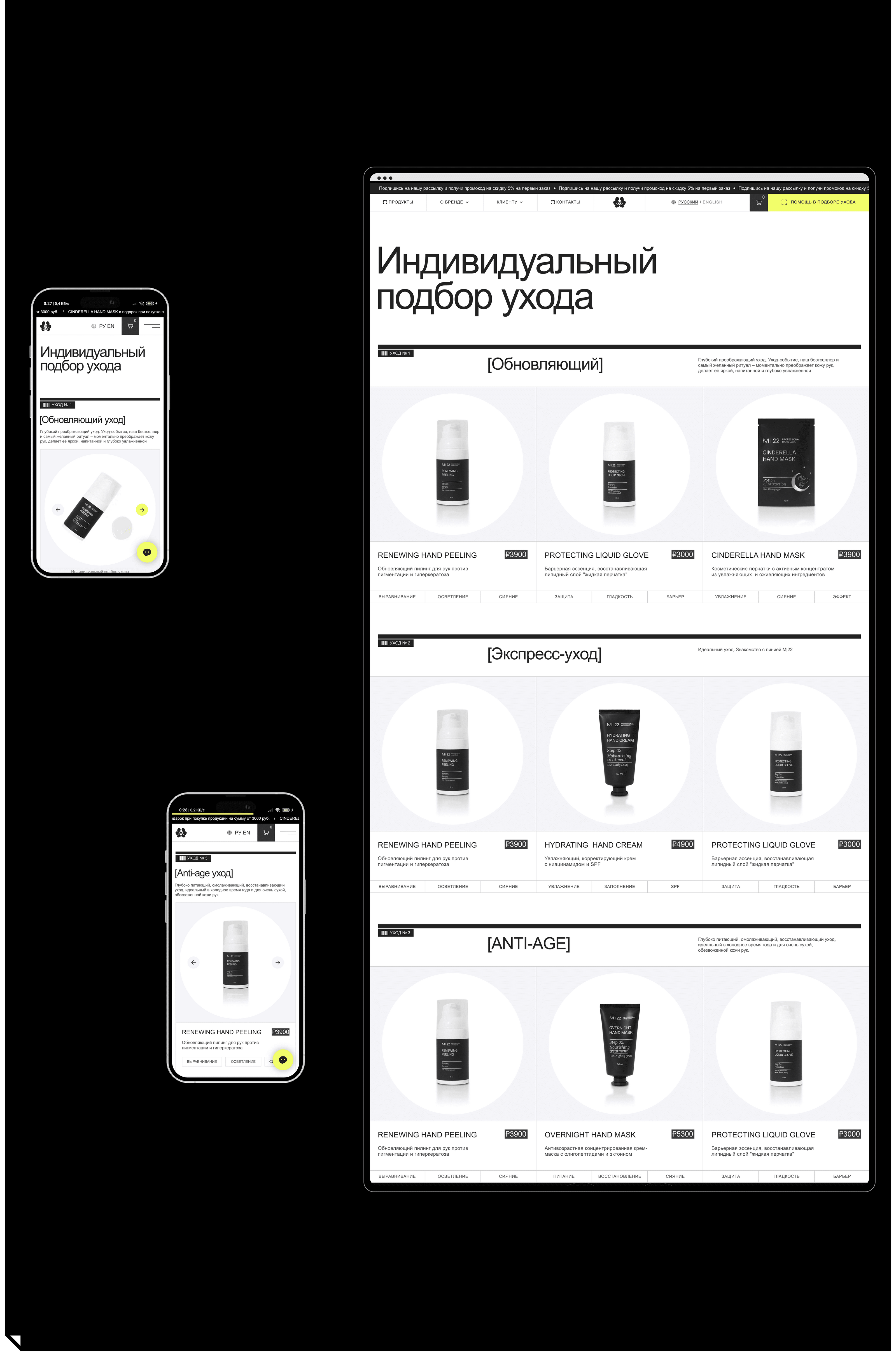 M22 PROFESSIONAL HAND CARE — Изображение №12 — Интерфейсы, Брендинг на Dprofile