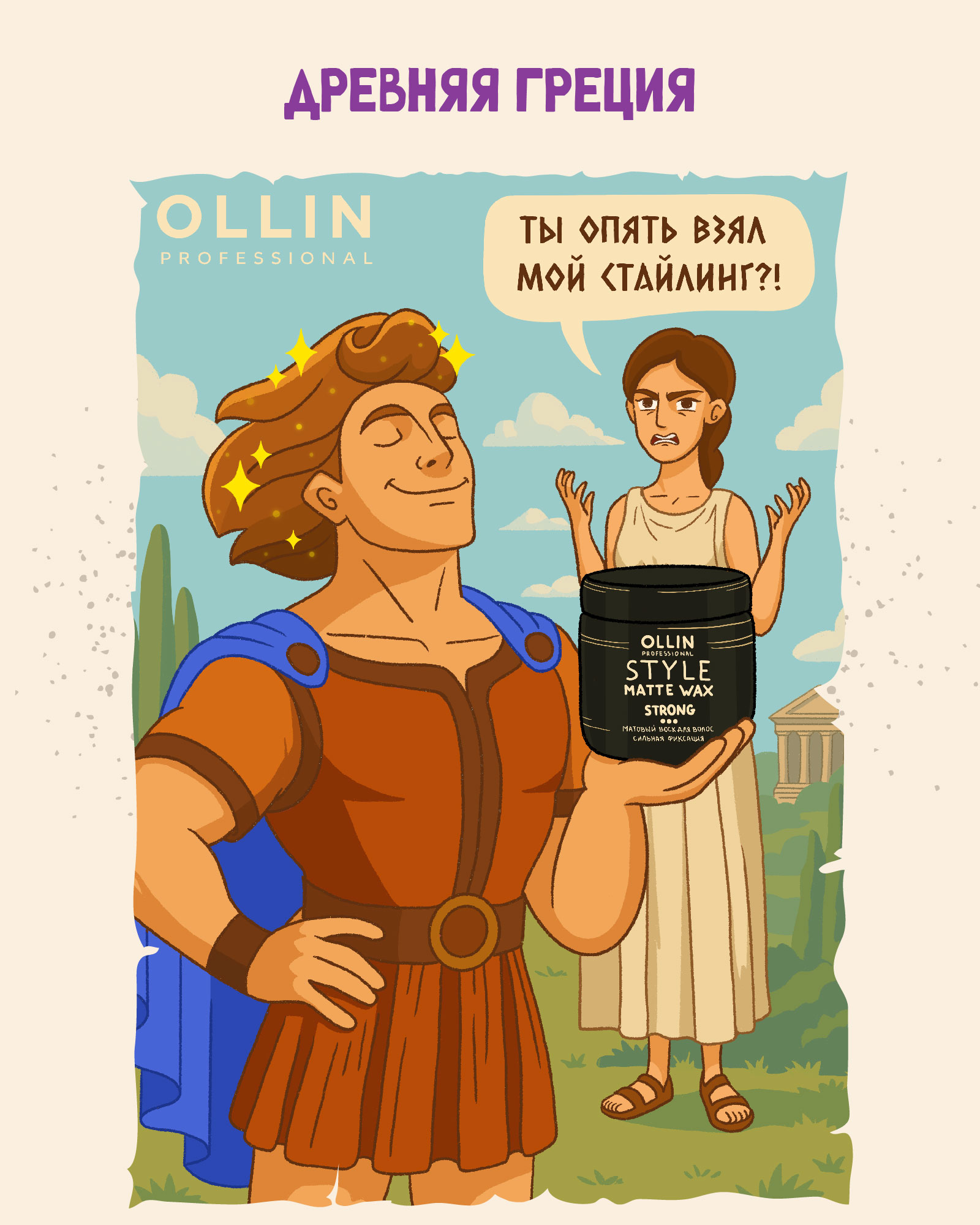 Назад в прошлое с OLLIN Professional — Изображение №5 — Иллюстрация, Графика на Dprofile