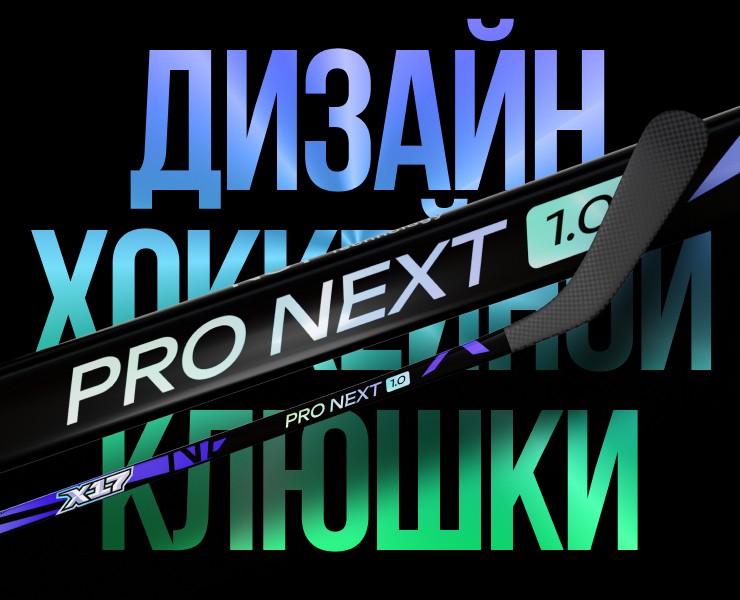 Дизайн клюшки для Х17 на Dprofile