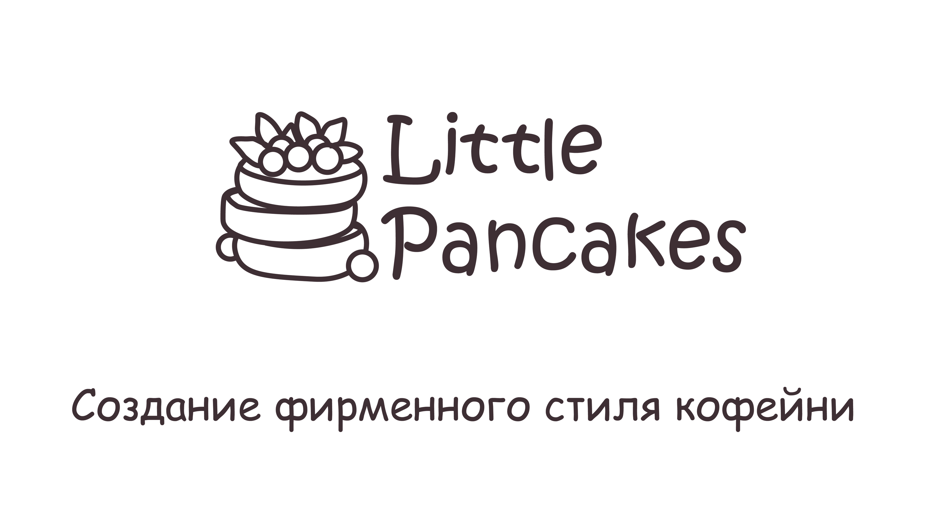 Разработка логотипа и минимального фирменного стиля кофейни… — Изображение №1 — Брендинг, Графика на Dprofile