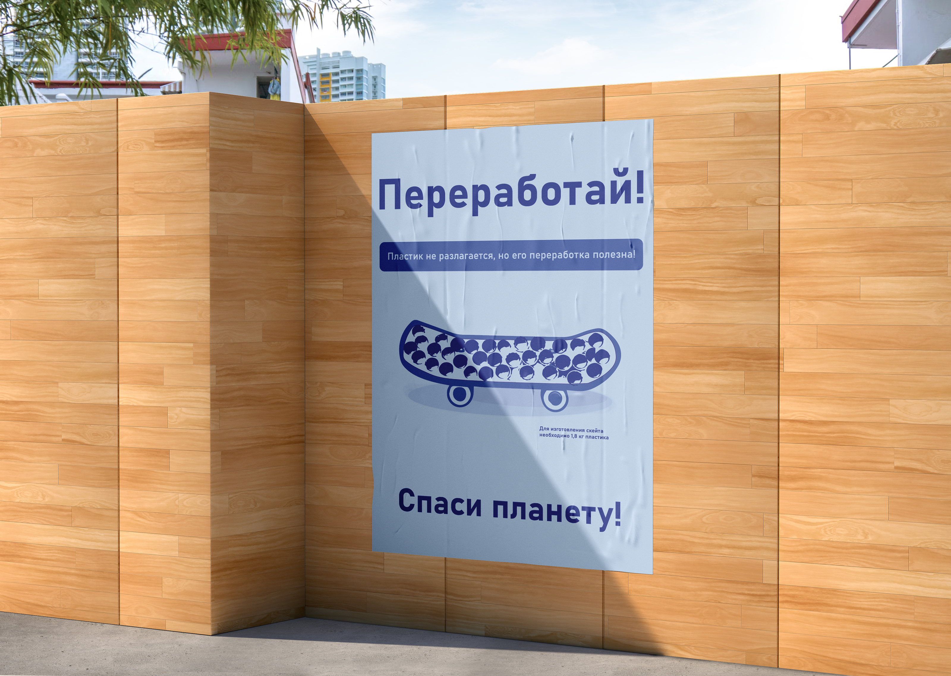 Разработка серии плакатов на тему "Переработка пластика" — Изображение №4 — Иллюстрация, Графика на Dprofile