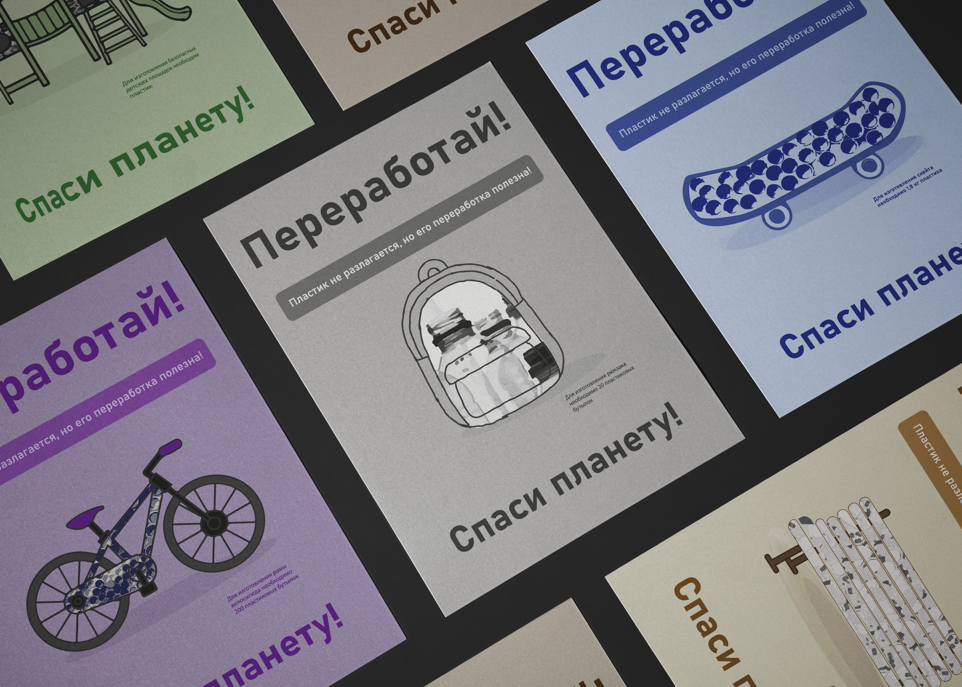 Разработка серии плакатов на тему "Переработка пластика" — Изображение №1 — Иллюстрация, Графика на Dprofile