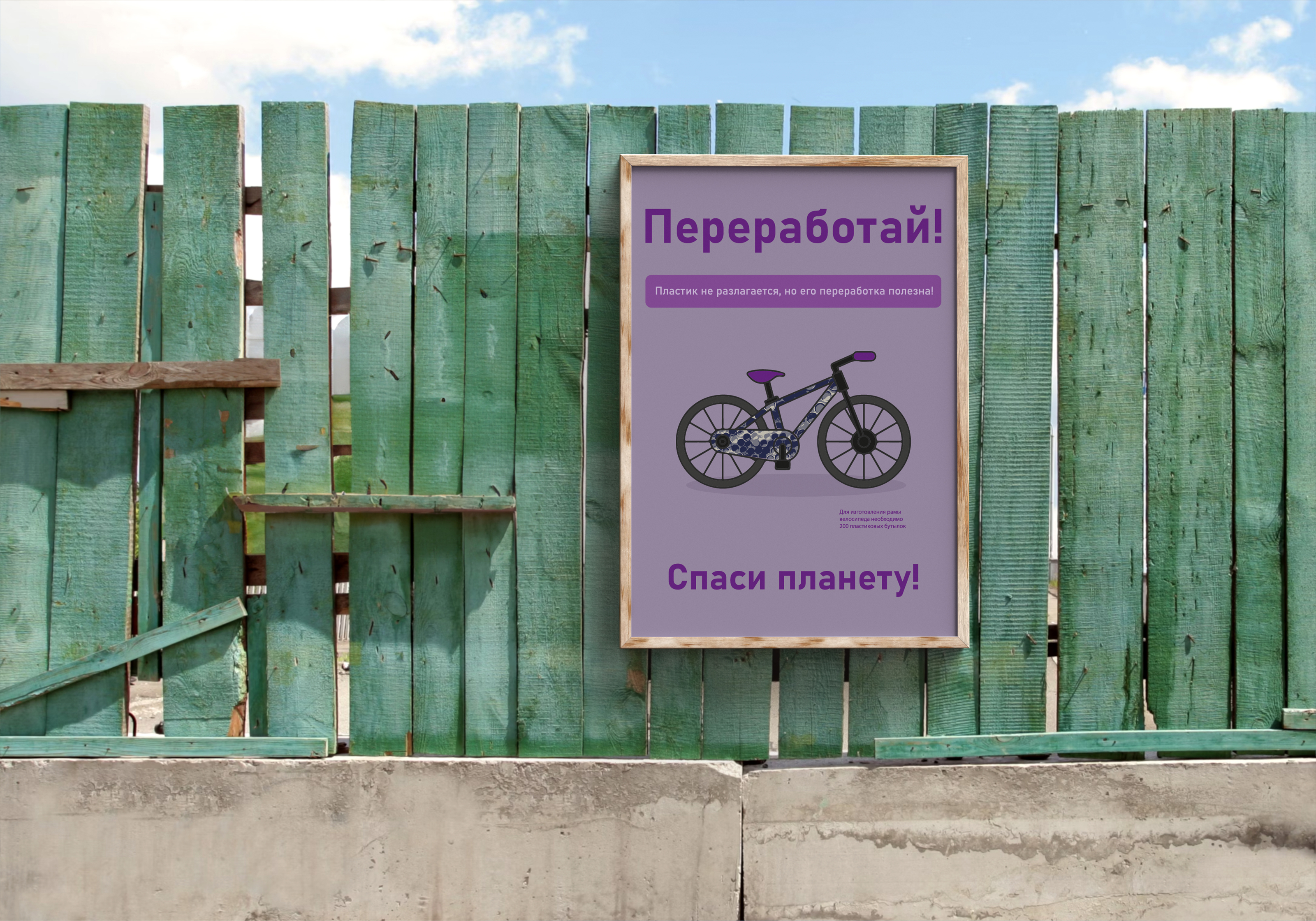 Разработка серии плакатов на тему "Переработка пластика" — Изображение №2 — Иллюстрация, Графика на Dprofile