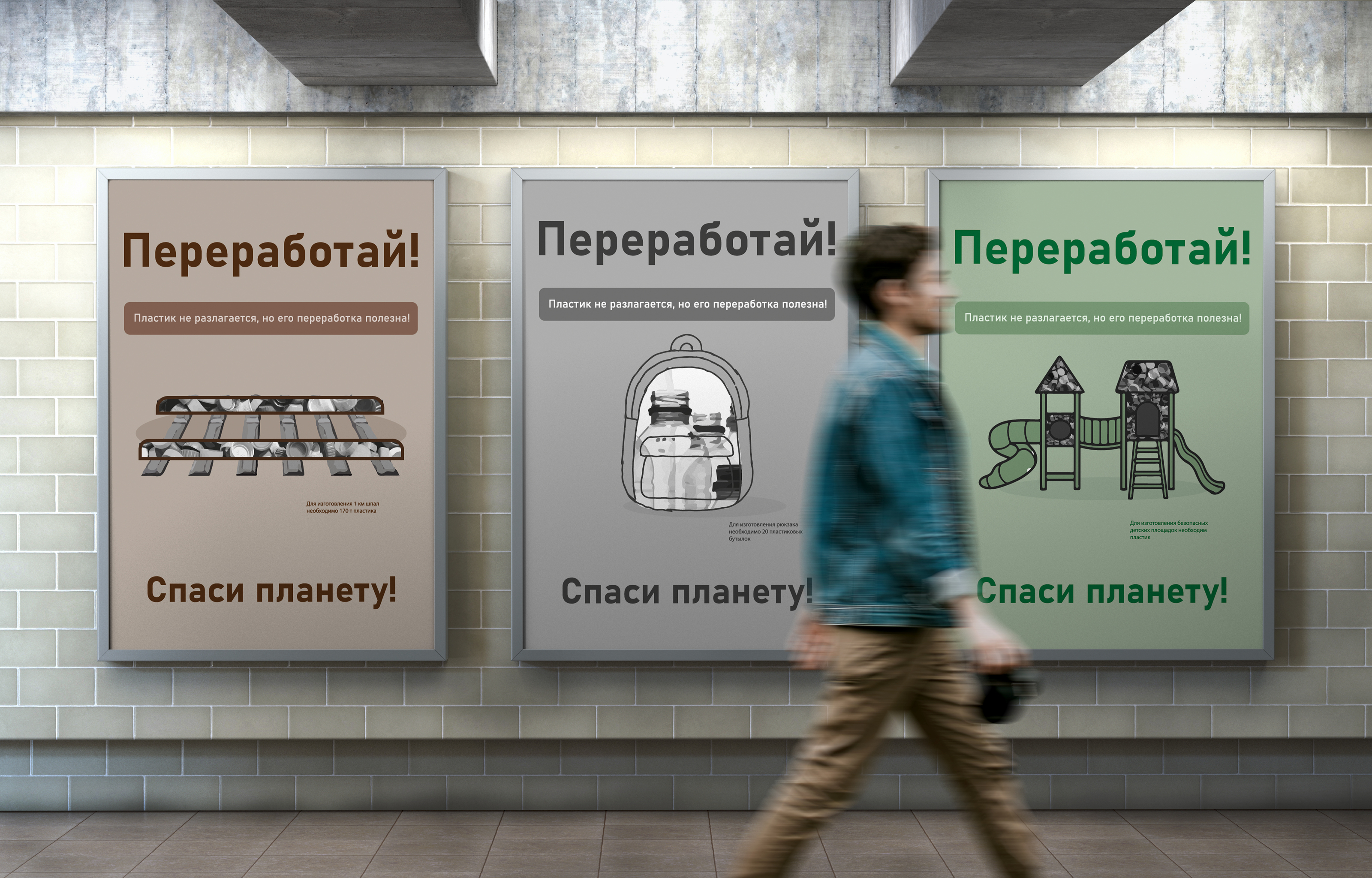 Разработка серии плакатов на тему "Переработка пластика" — Изображение №5 — Иллюстрация, Графика на Dprofile