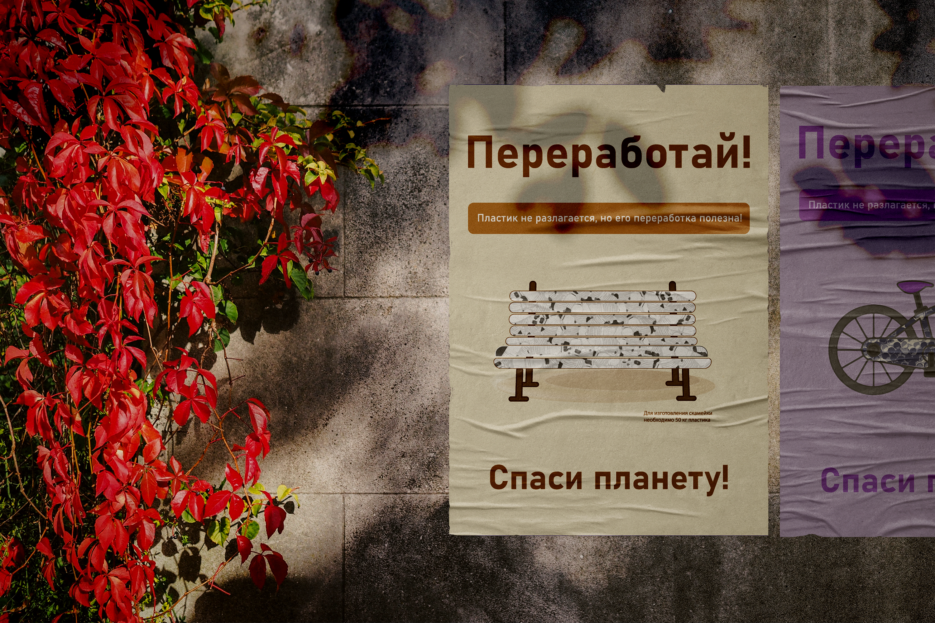 Разработка серии плакатов на тему "Переработка пластика" — Изображение №3 — Иллюстрация, Графика на Dprofile