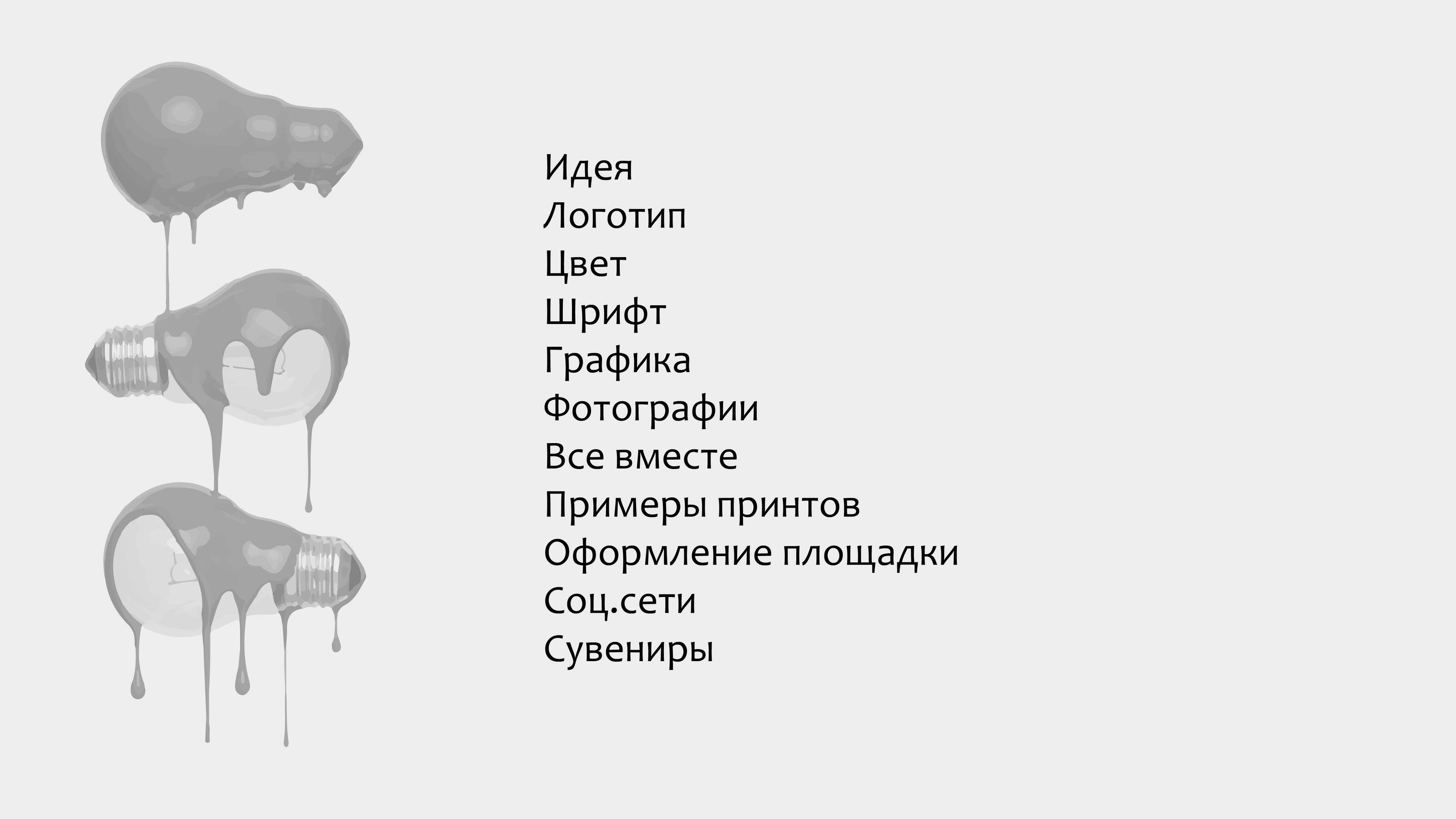 Guidelines OFFF.MOSCOW — Изображение №2 — Брендинг, Графика на Dprofile