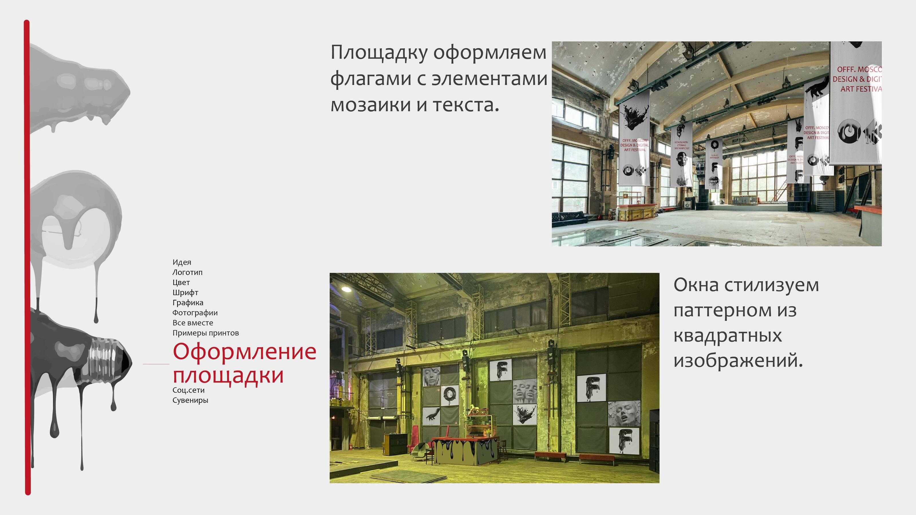 Guidelines OFFF.MOSCOW — Изображение №12 — Брендинг, Графика на Dprofile