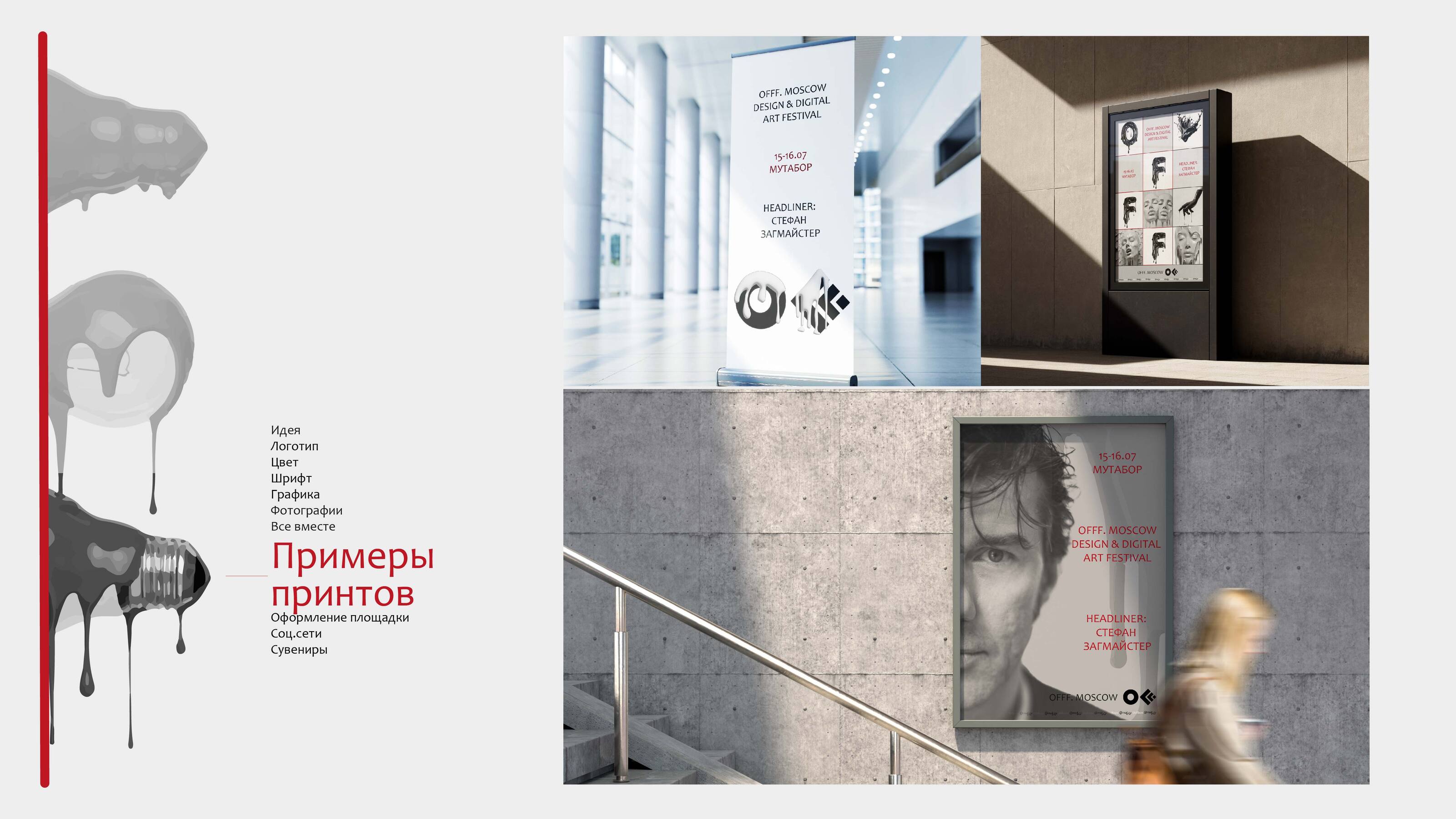 Guidelines OFFF.MOSCOW — Изображение №11 — Брендинг, Графика на Dprofile