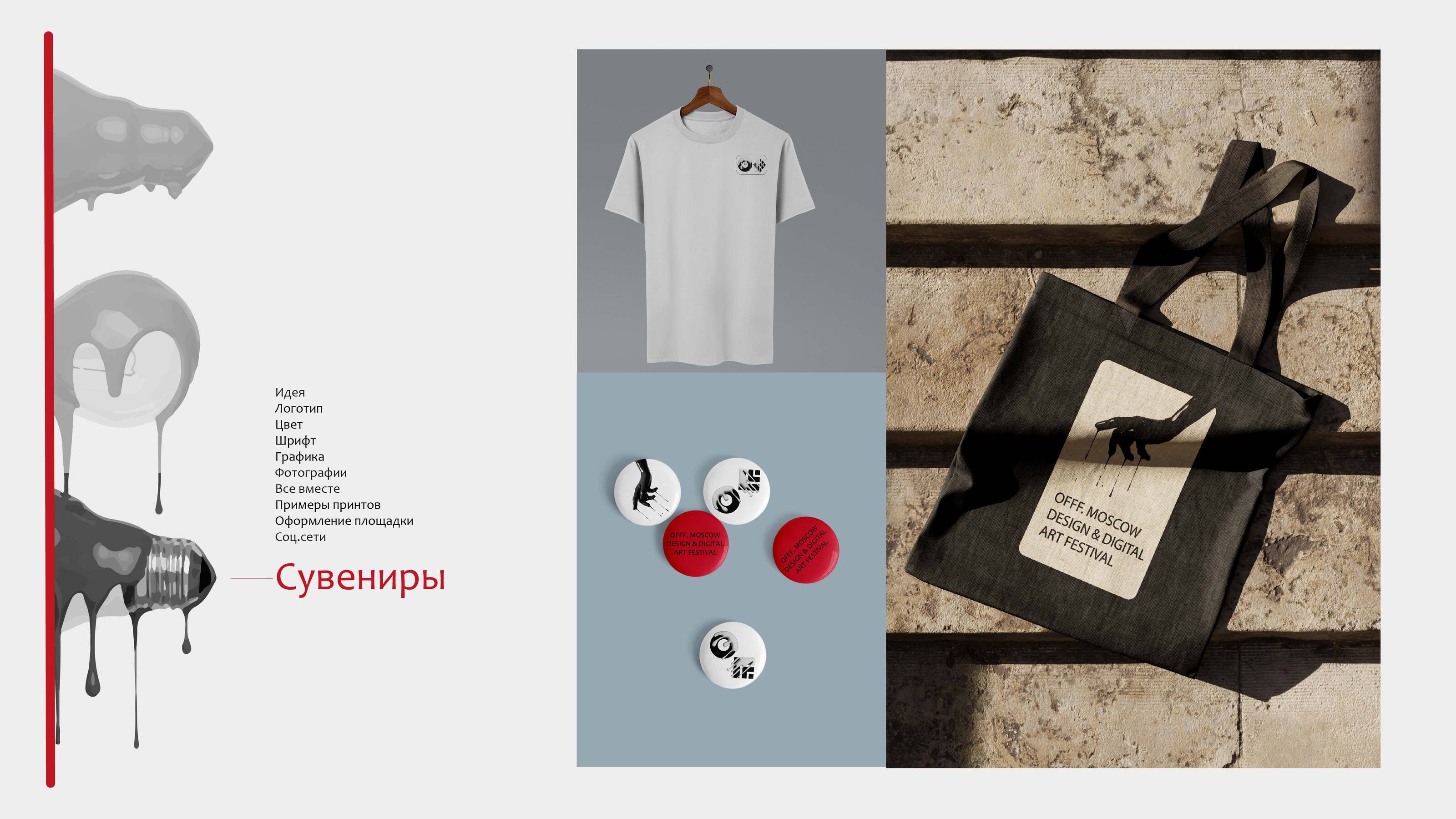 Guidelines OFFF.MOSCOW — Изображение №14 — Брендинг, Графика на Dprofile