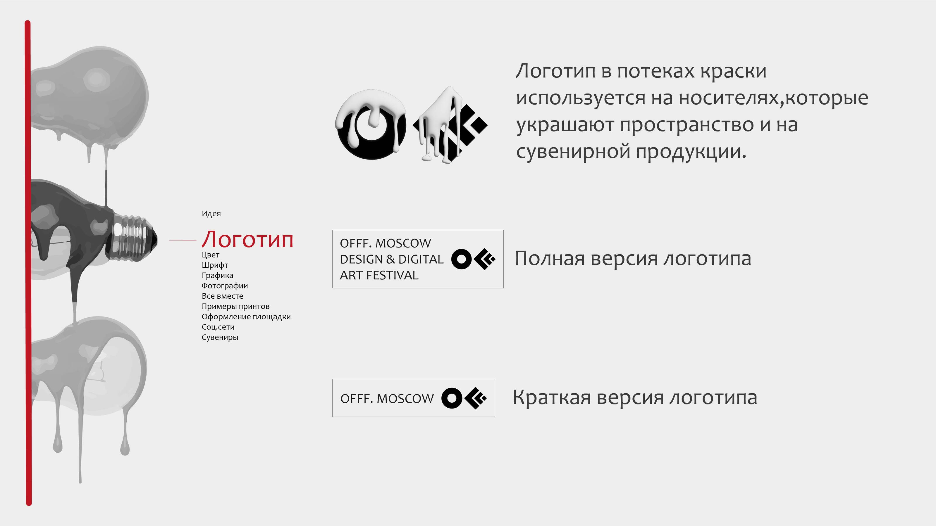 Guidelines OFFF.MOSCOW — Изображение №4 — Брендинг, Графика на Dprofile