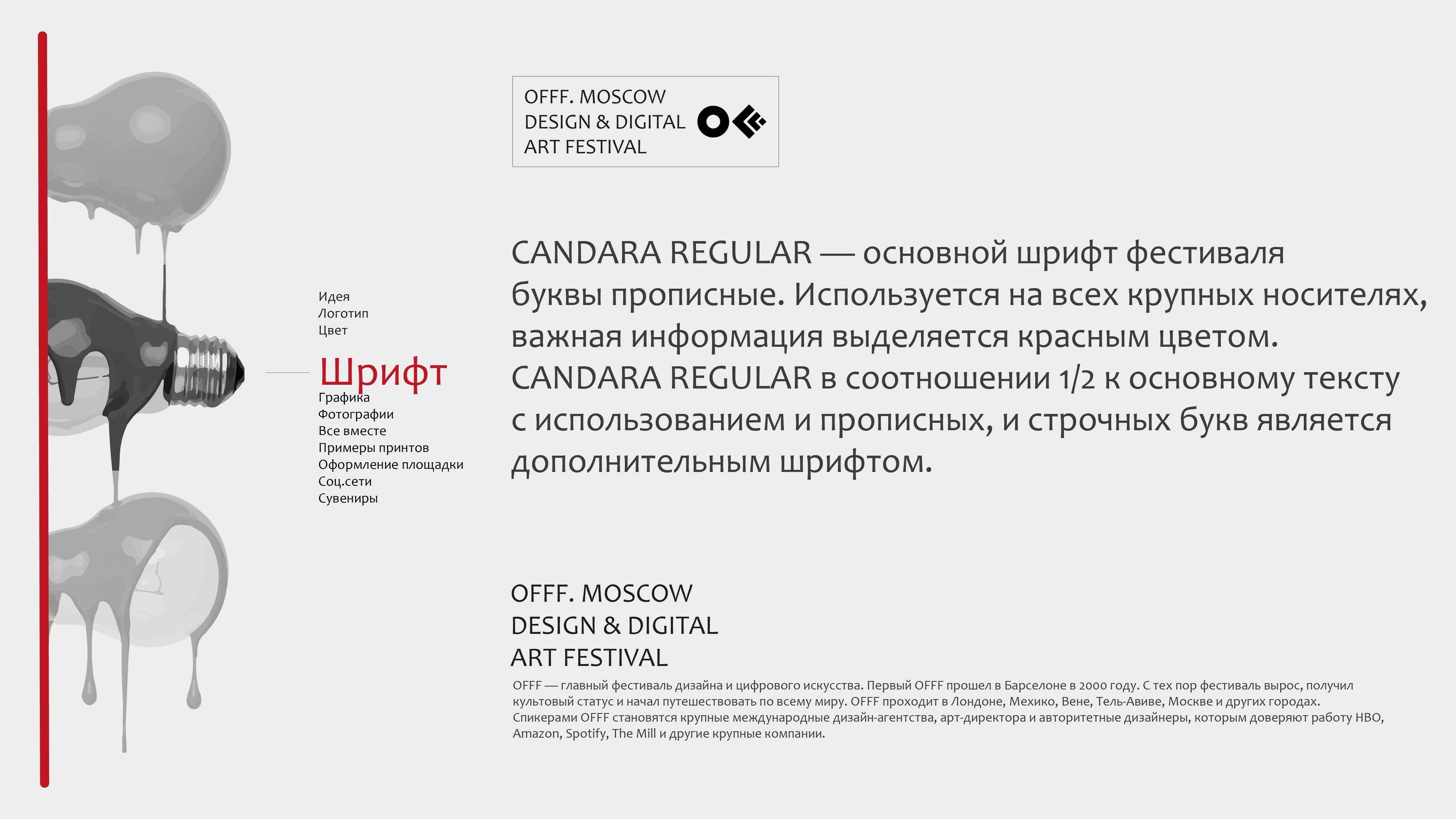 Guidelines OFFF.MOSCOW — Изображение №7 — Брендинг, Графика на Dprofile