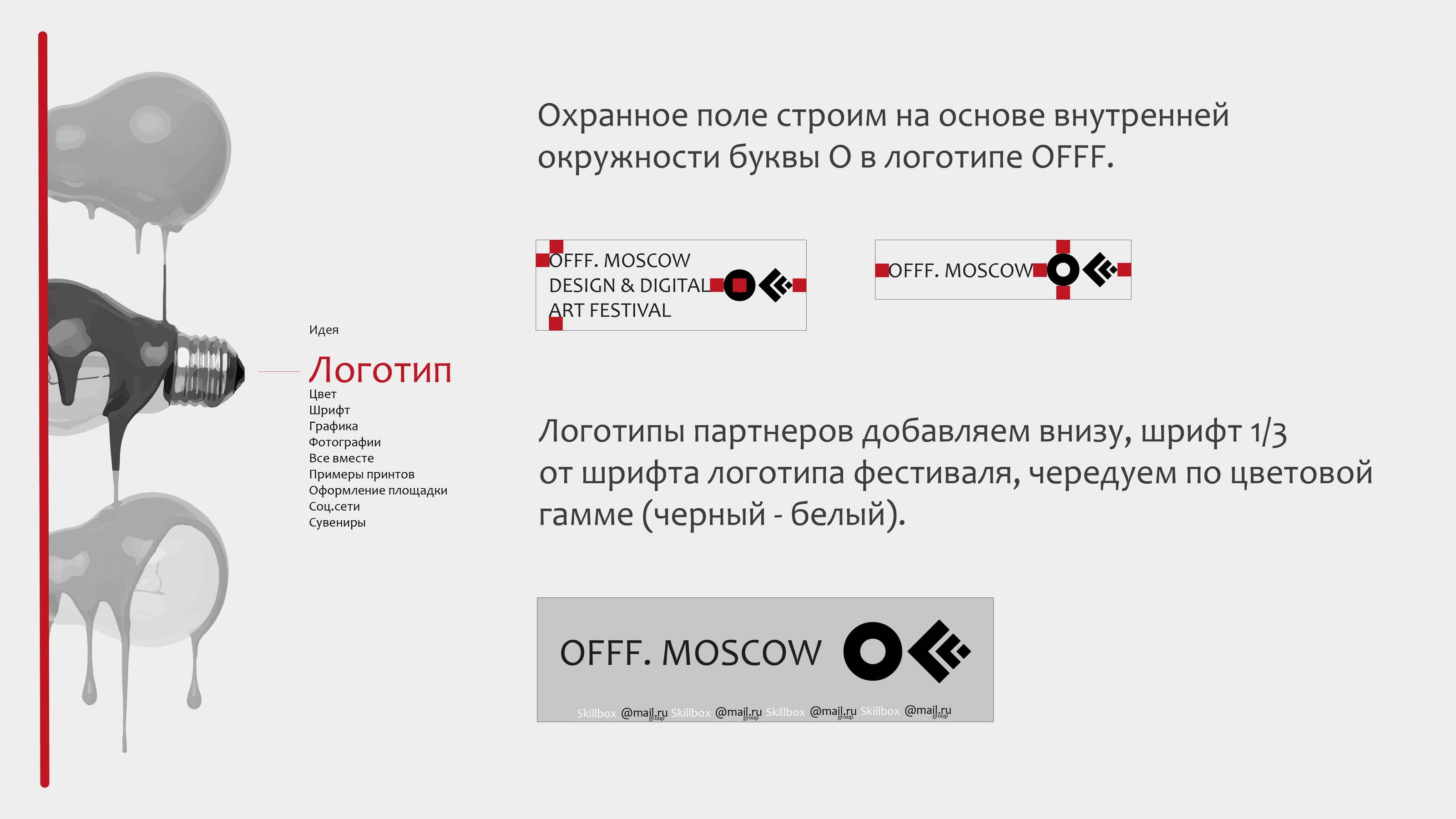 Guidelines OFFF.MOSCOW — Изображение №5 — Брендинг, Графика на Dprofile