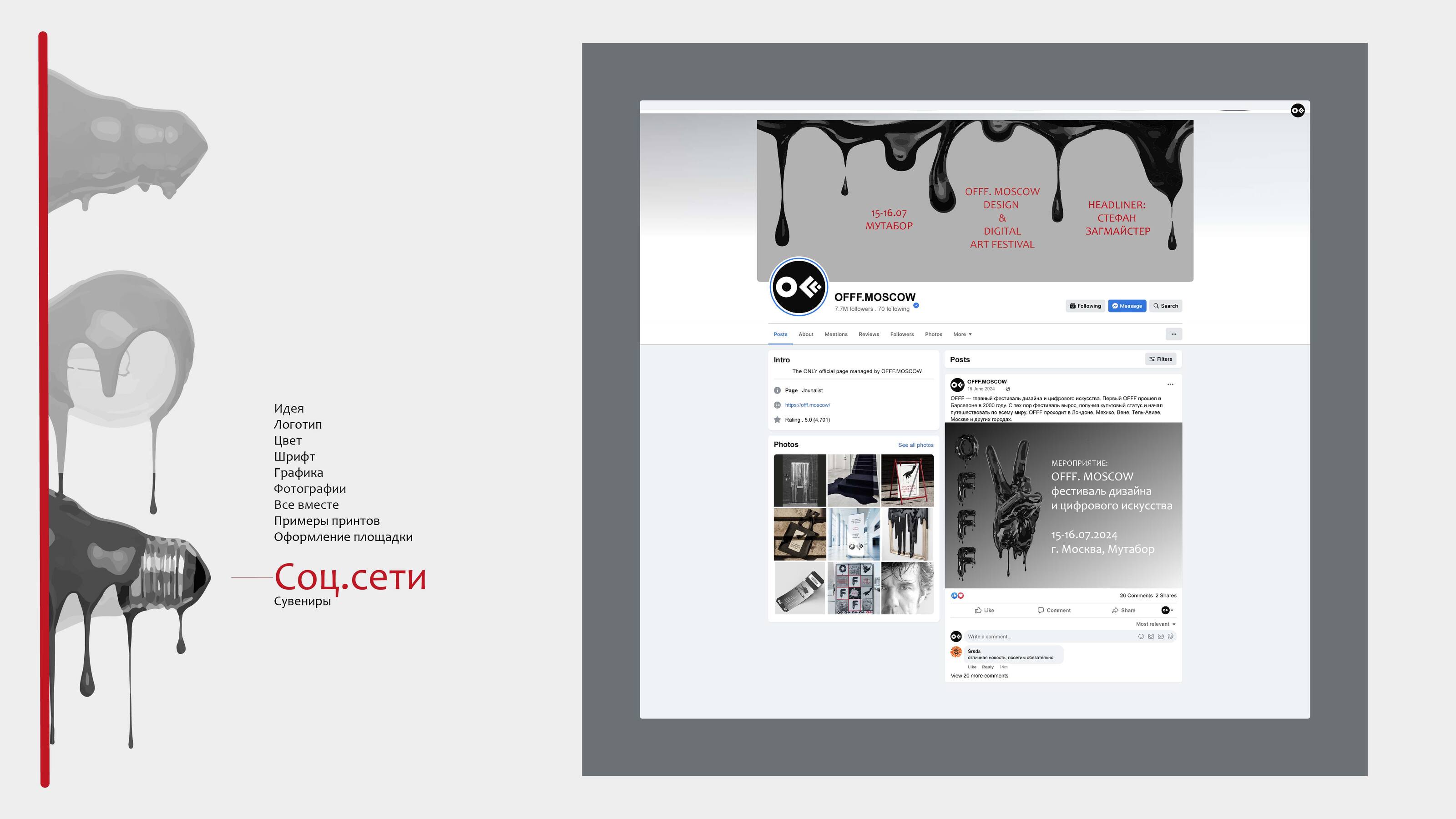 Guidelines OFFF.MOSCOW — Изображение №13 — Брендинг, Графика на Dprofile