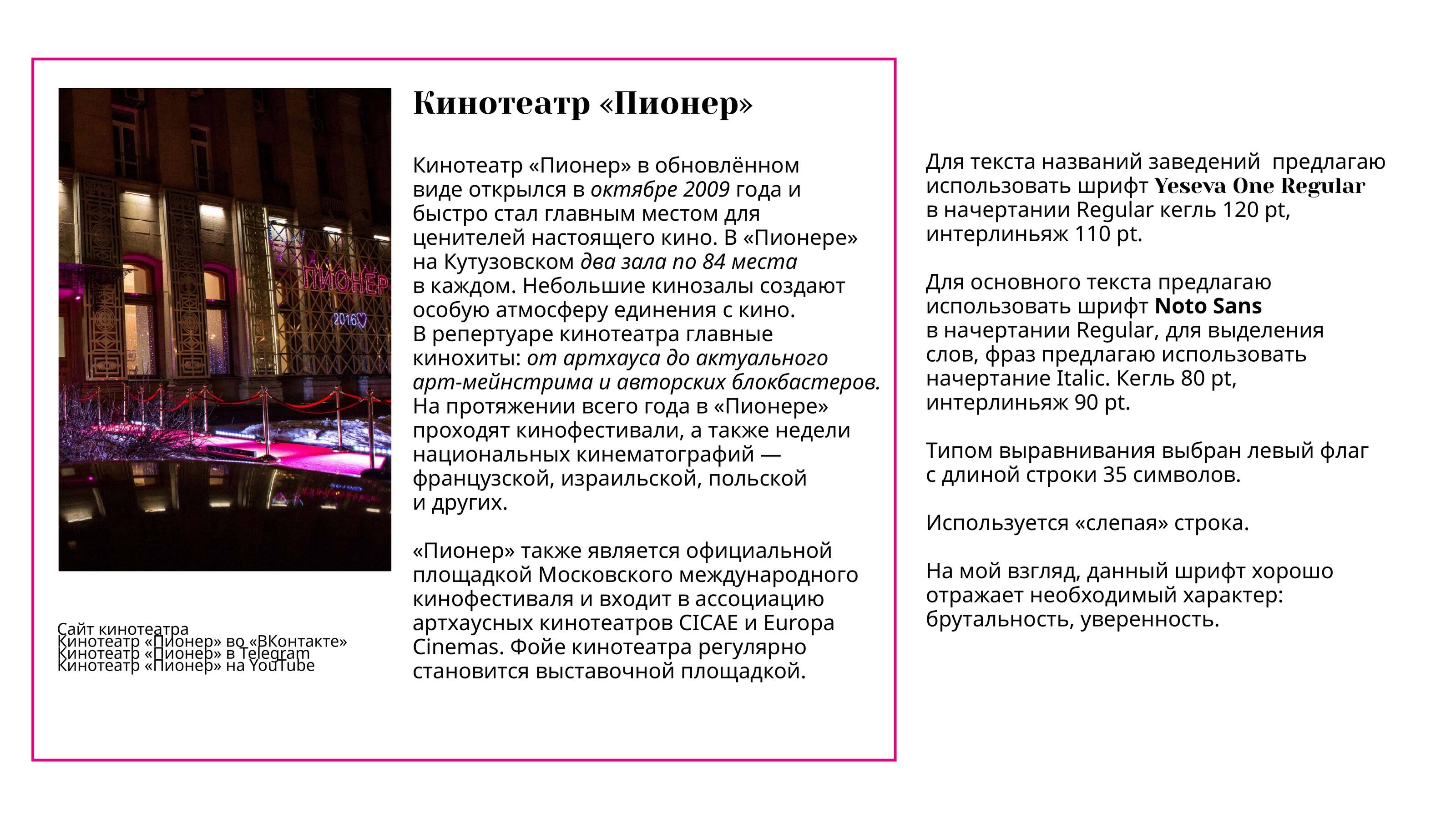 Шрифт для бренда "Пионер" — Изображение №3 — Брендинг, Графика на Dprofile